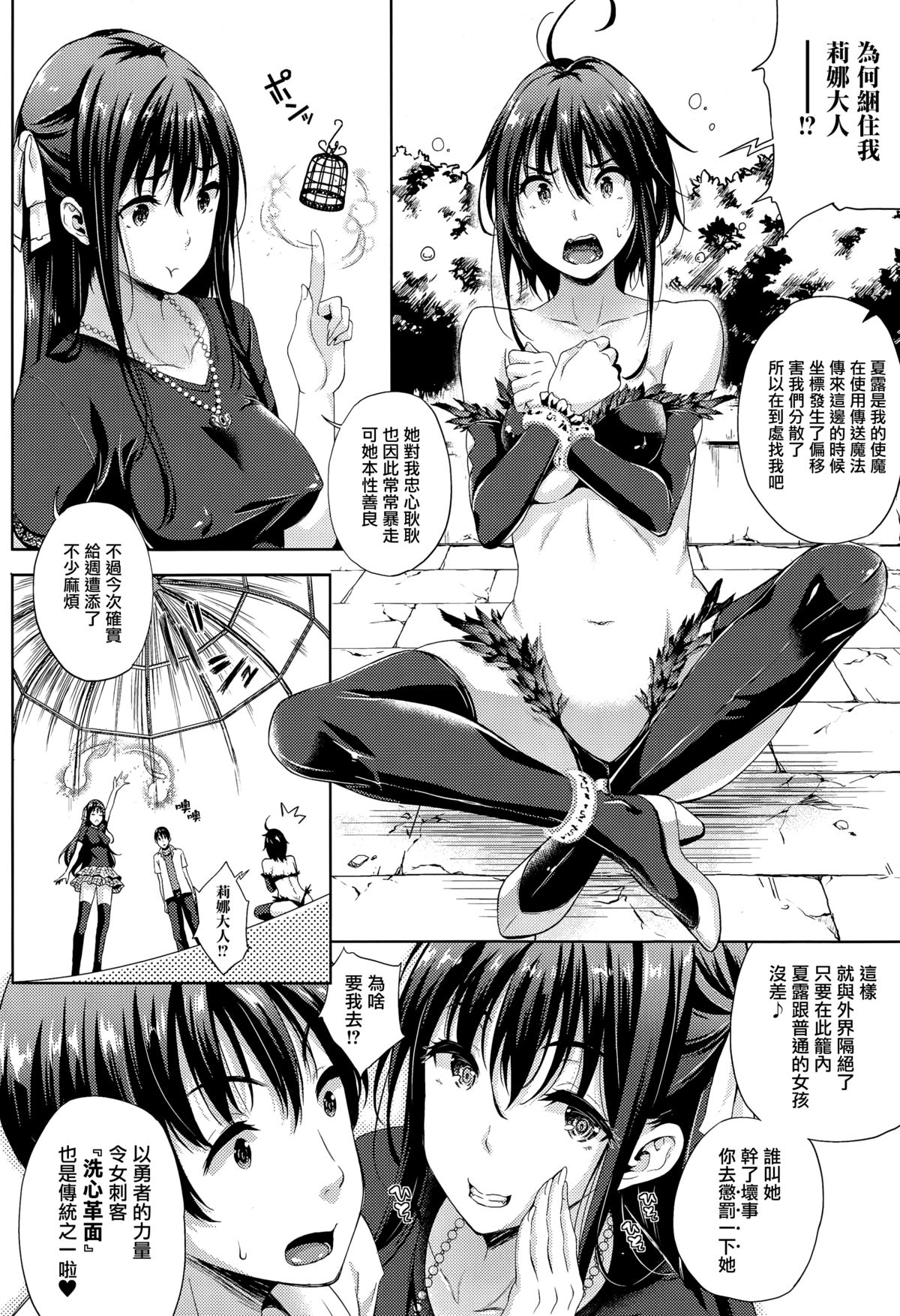 [七瀬瑞穂] お嫁さんは魔王！？ 第3話 (コミックアンリアル 2015年10月号 Vol.57) [中国翻訳]