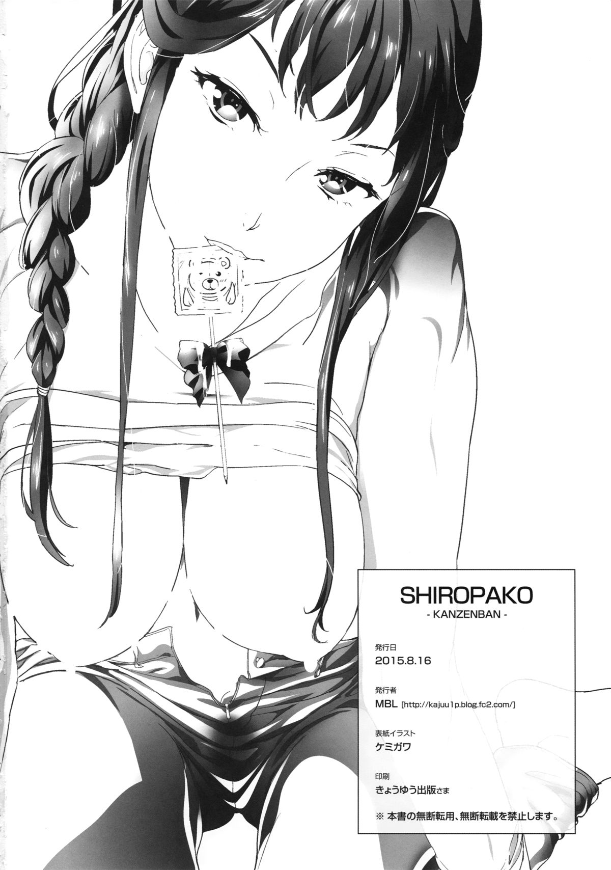 (C88) [MBL (よろず)] SHIROPAKO -KANZENBAN- (SHIROBAKO)