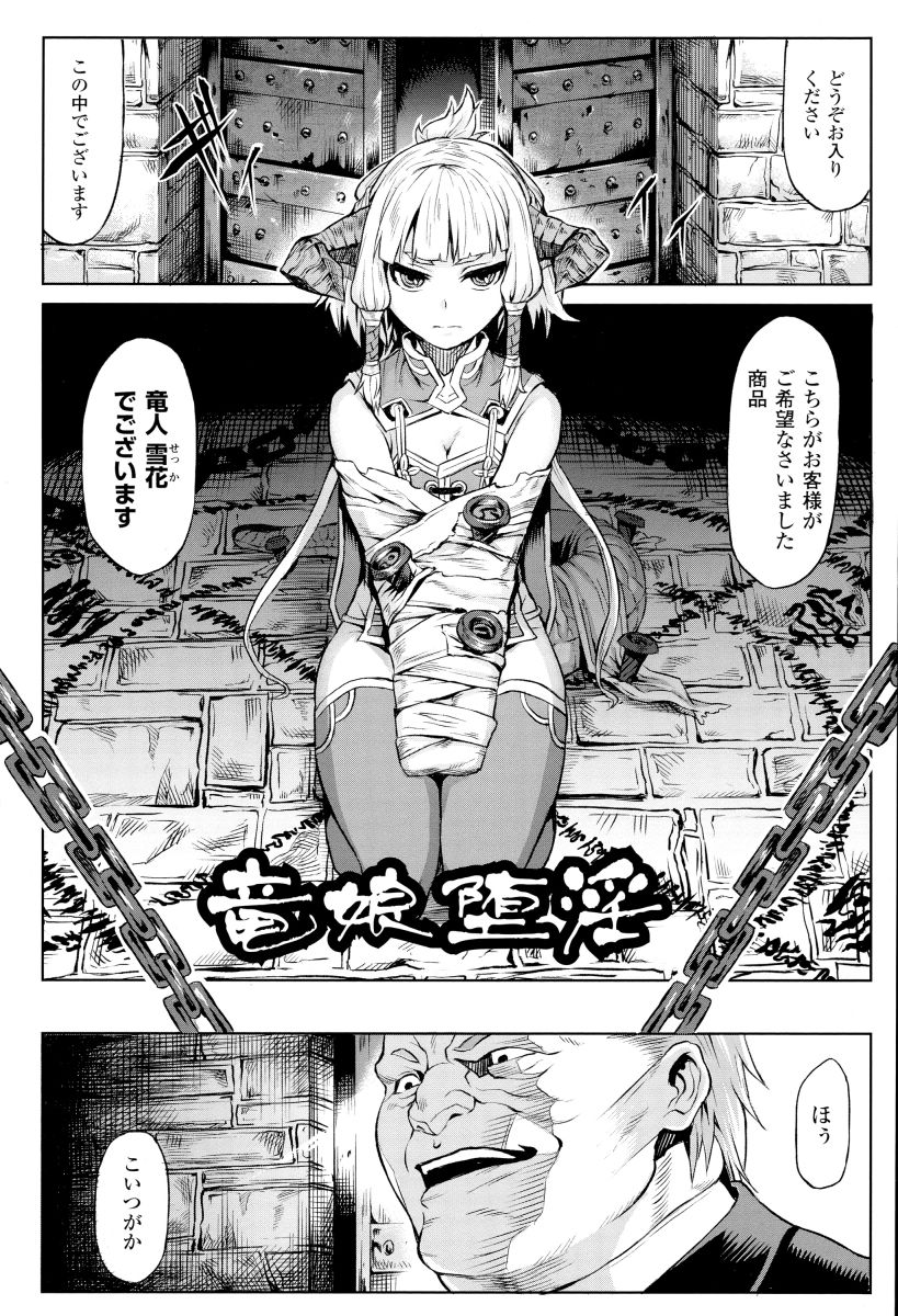 [タケ] 淫堕隷辱