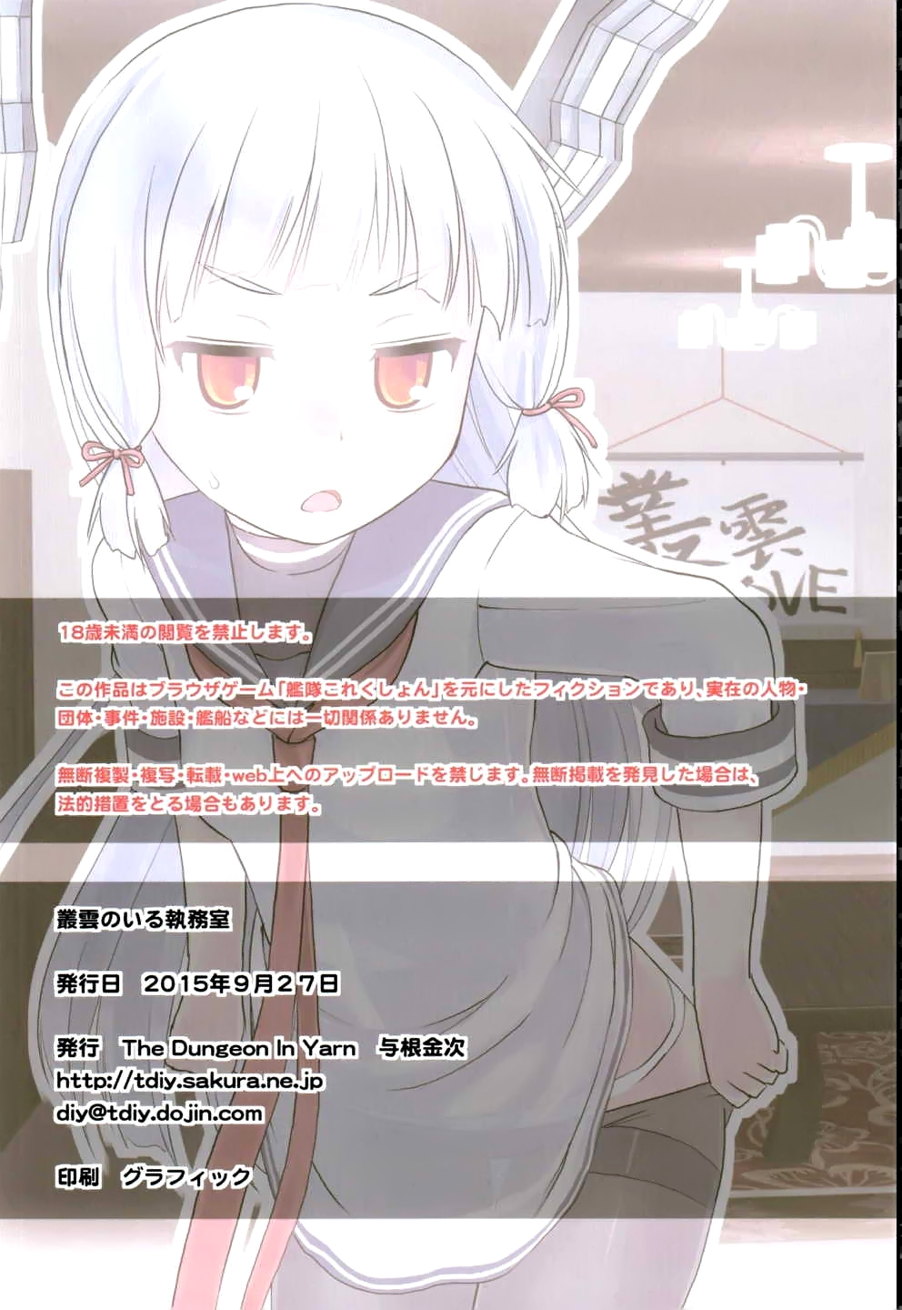 (なにこれ!) [The Dungeon In Yarn (与根金次)] 叢雲のいる執務室 (艦隊これくしょん -艦これ-) [中国翻訳]