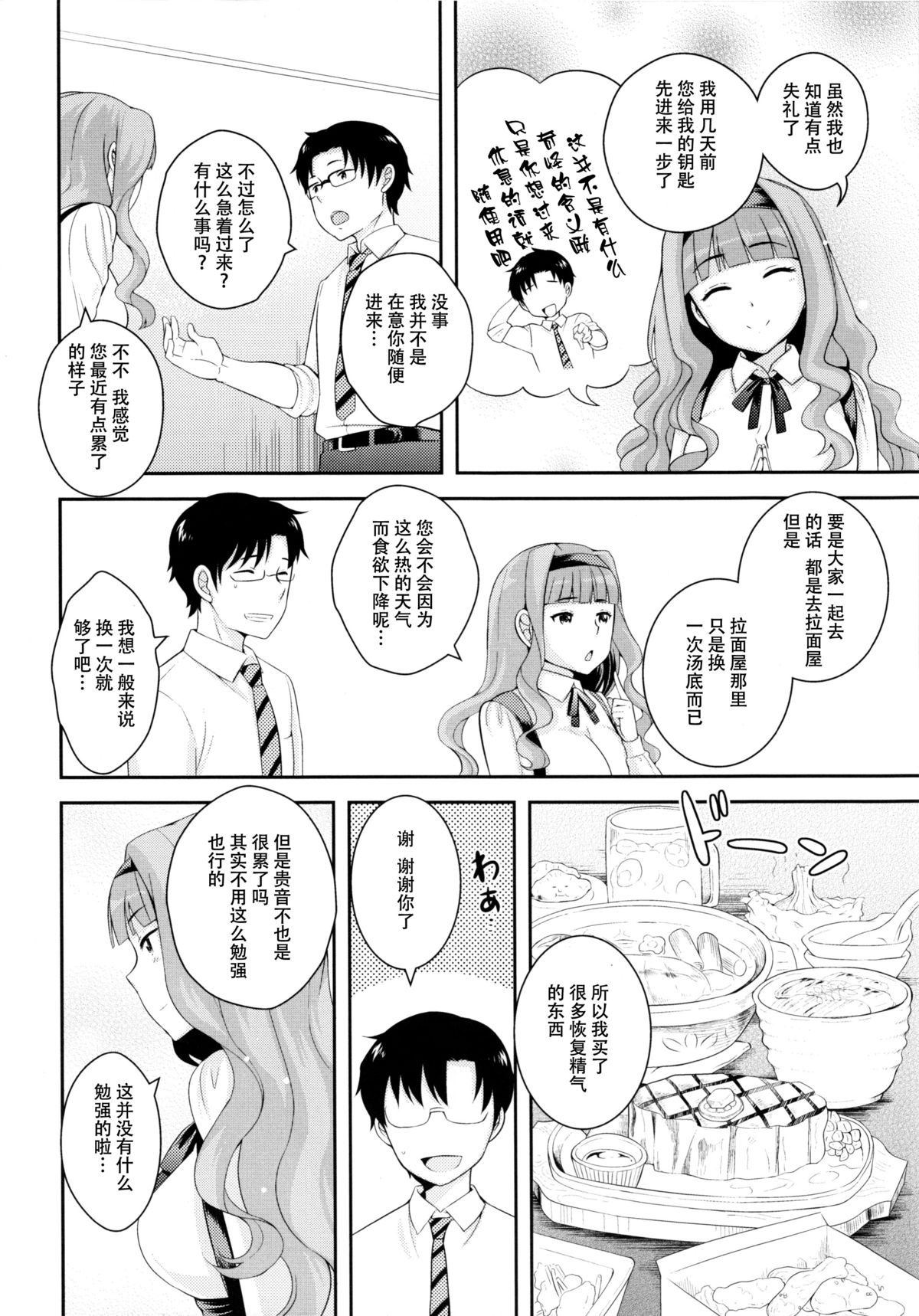 (C86) [橘花屋 (上杉響士郎、榊ゆいの)] GOMANETSU (アイドルマスター) [中国翻訳]