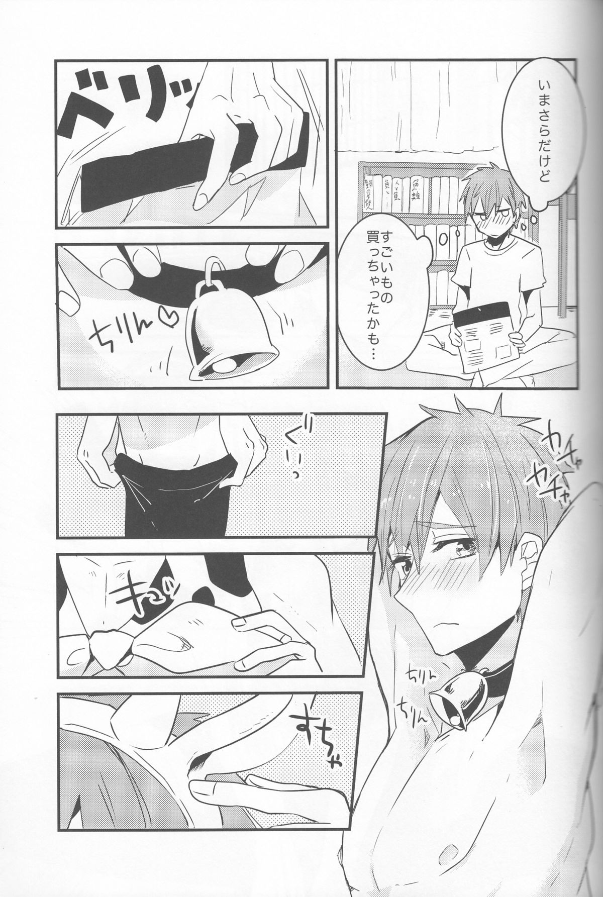 (SUPER23) [古今の風 (raipanda)] うしまこちゃんのゆううつ (Free!)