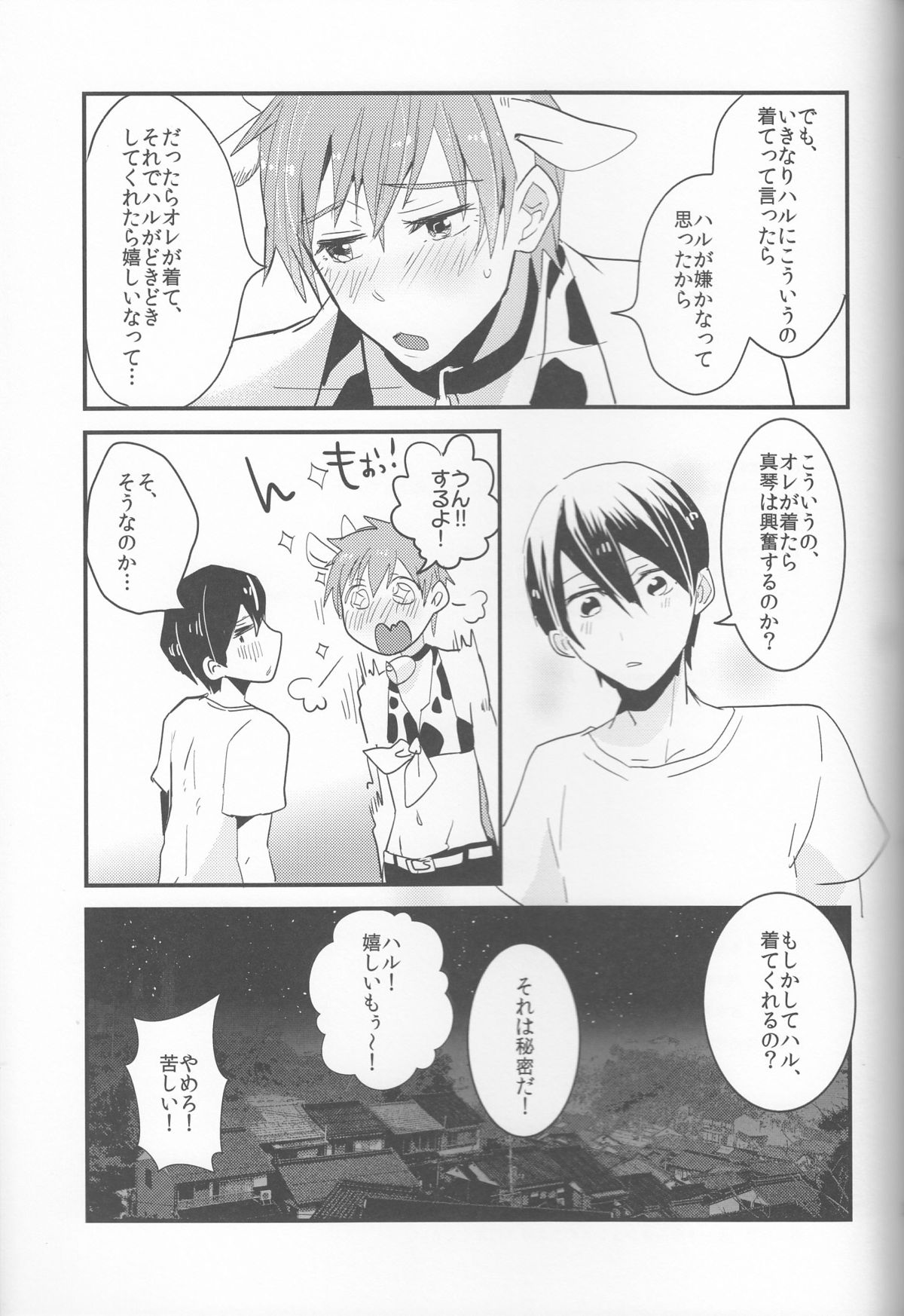 (SUPER23) [古今の風 (raipanda)] うしまこちゃんのゆううつ (Free!)