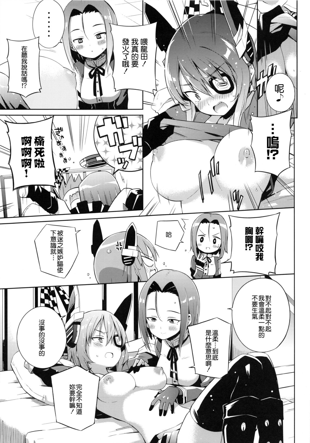 (C86) [あちきのめがね (ハマちょん)] 天龍これ。 (艦隊これくしょん -艦これ-) [中国翻訳]