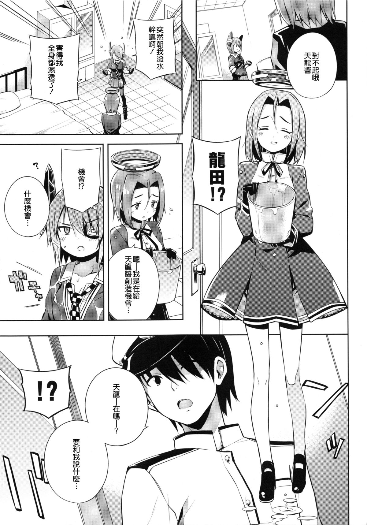 (C86) [あちきのめがね (ハマちょん)] 天龍これ。 (艦隊これくしょん -艦これ-) [中国翻訳]