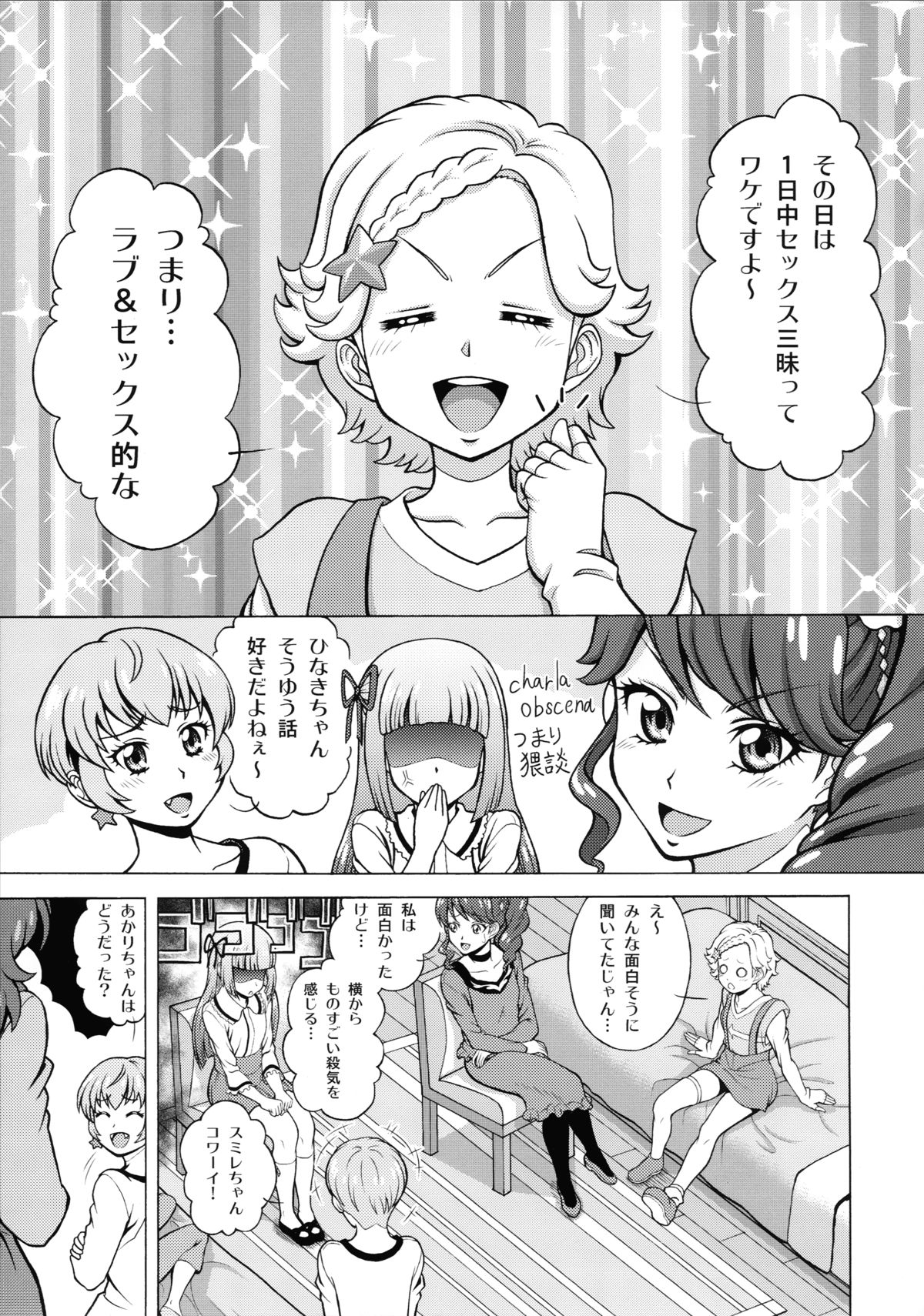 (COMIC1☆9) [しまぱんアイスキャンディー (雉中真裕)] Take the Lead!! (アイカツ!)