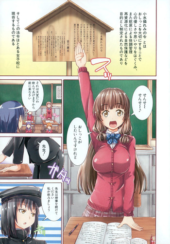 [高城ごーや] しょ～すい☆憐れみっ！！ 第1-3話