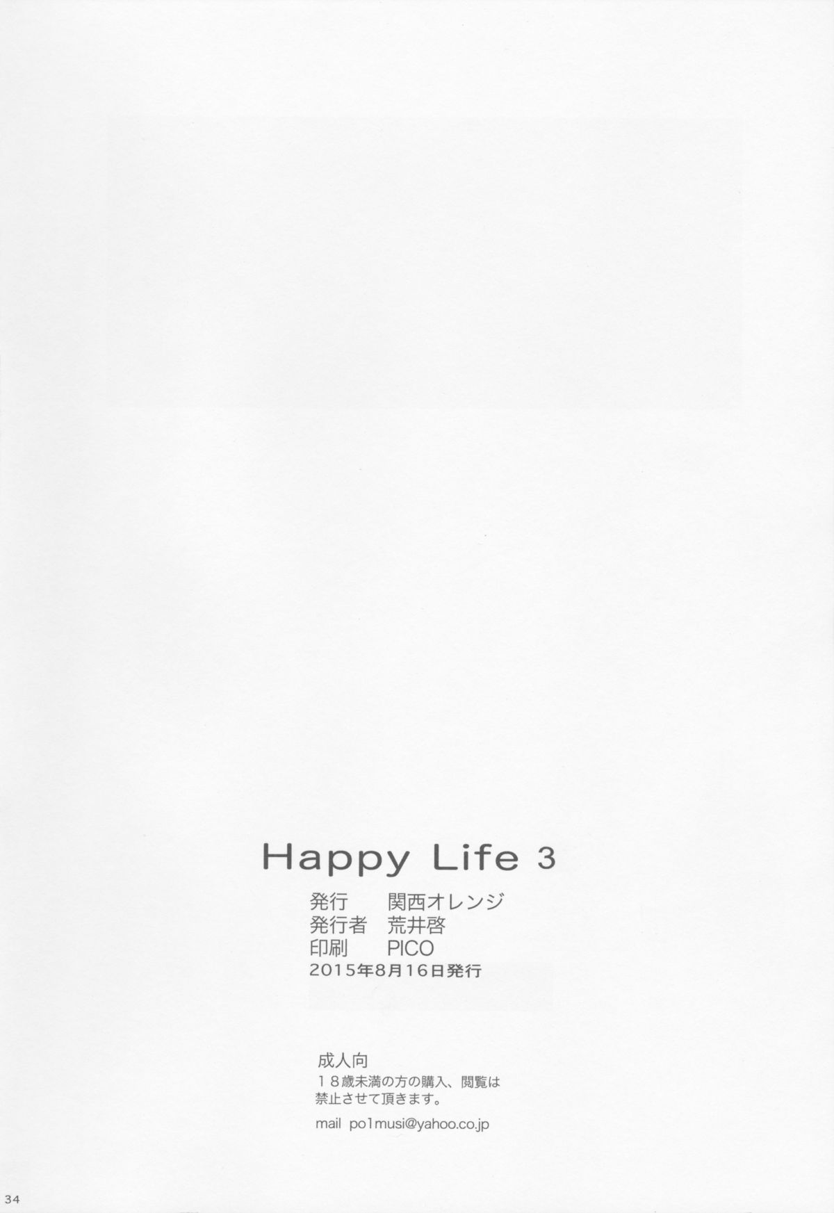 (C88) [関西オレンジ (荒井啓)] Happy Life 3 (アマガミ)