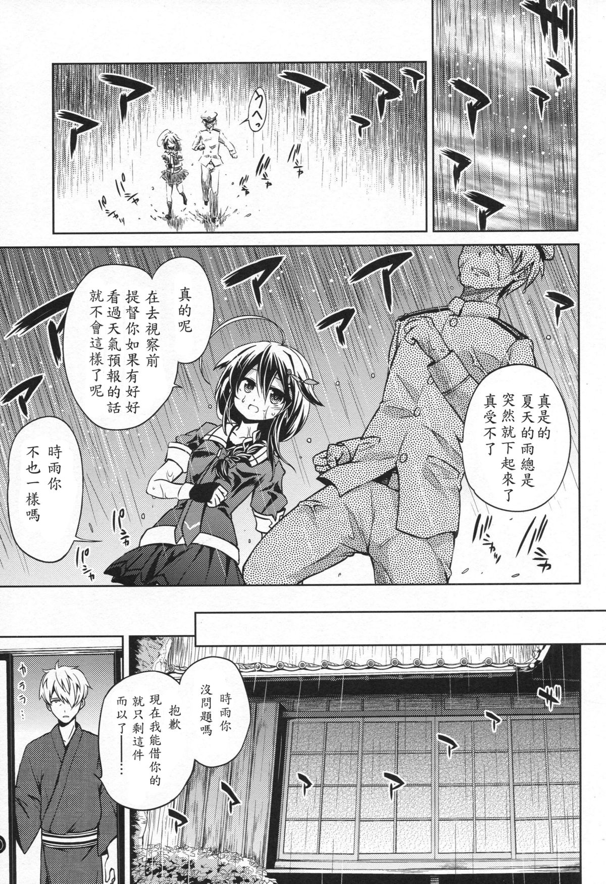 (C88) [あさつき堂 (うがつまつき)] ニワカアメ (艦隊これくしょん -艦これ-) [中国翻訳]