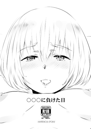 [ほたこ]️️️に負けた日★ゼラチンン女体化モブ姦注意（進撃の巨人）