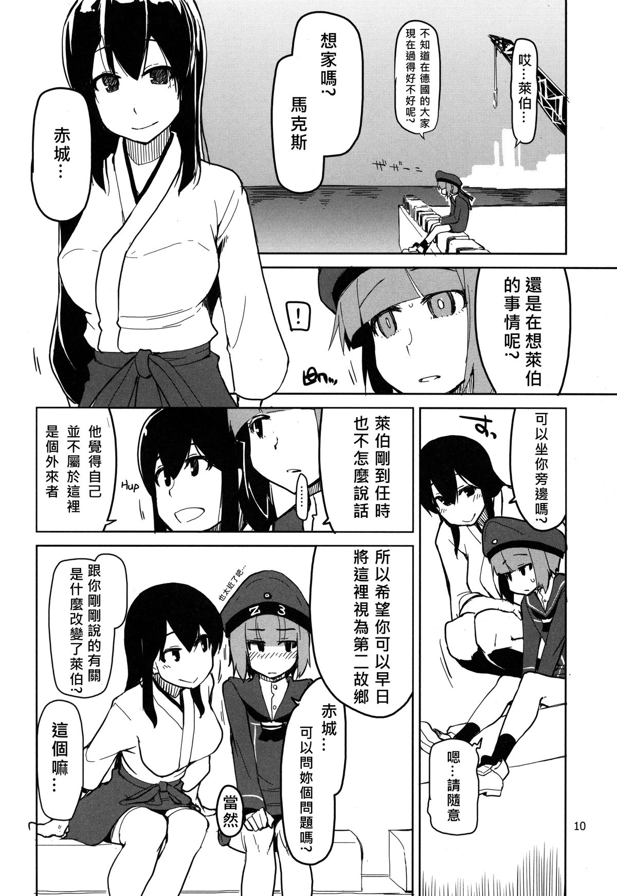 (C87) [めたもる (りょう)] 従軍慰安艦赤城参 (艦隊これくしょん -艦これ-) [中国翻訳]