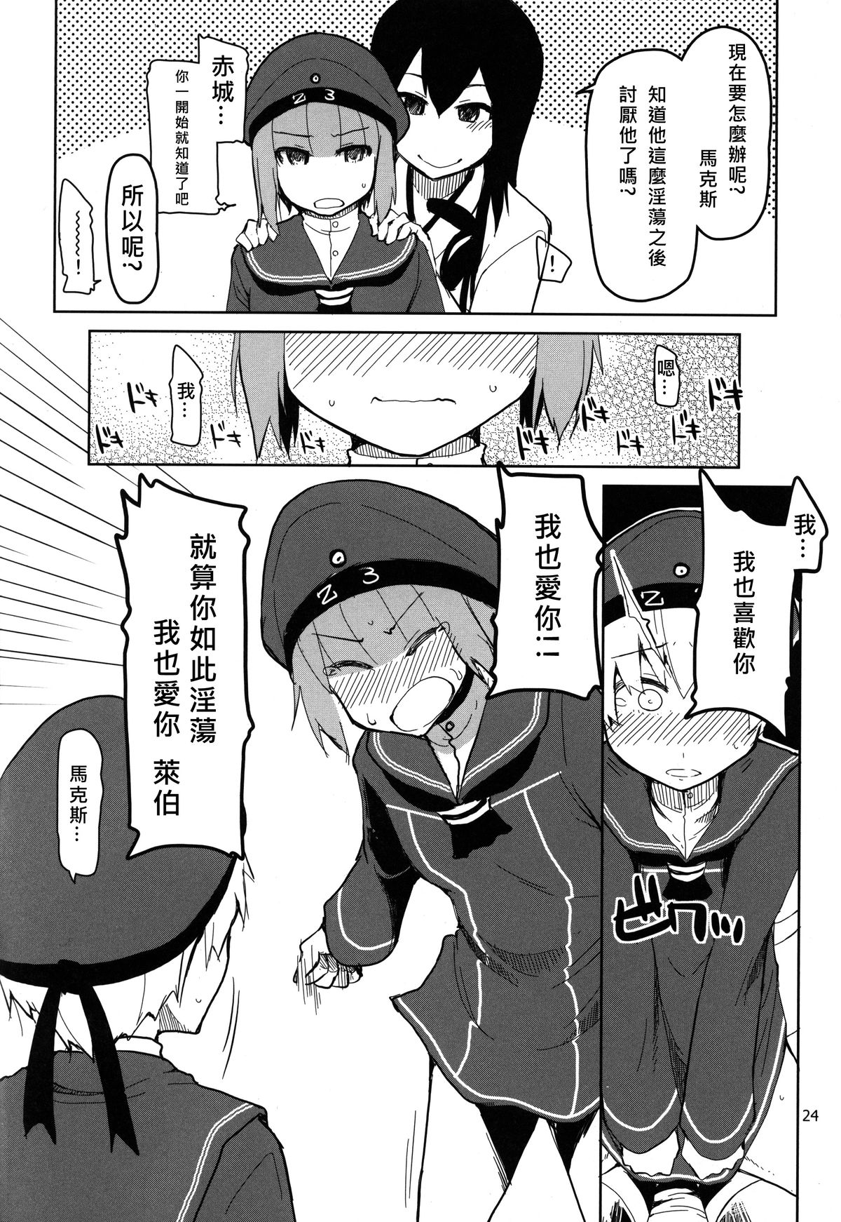 (C87) [めたもる (りょう)] 従軍慰安艦赤城参 (艦隊これくしょん -艦これ-) [中国翻訳]