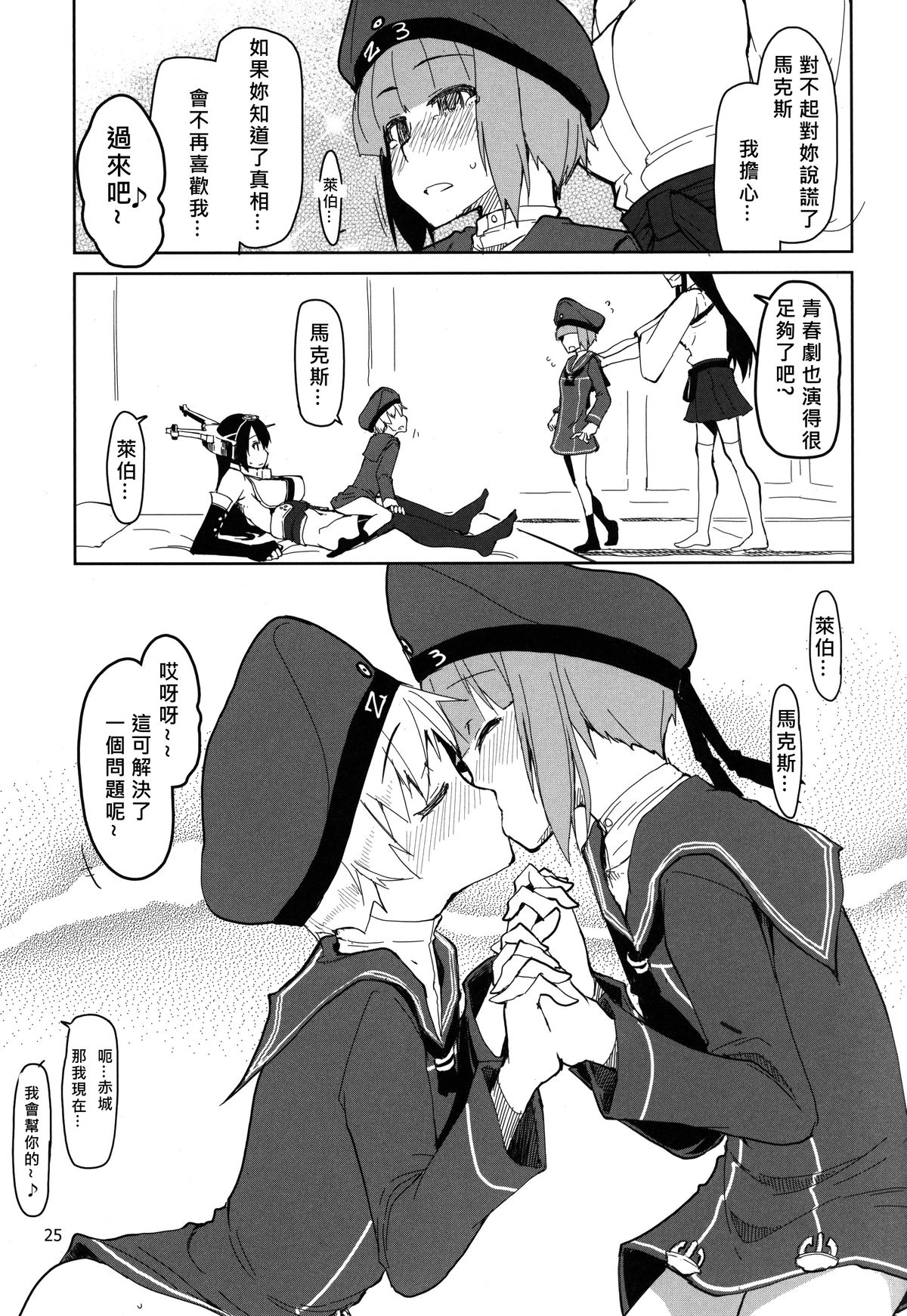 (C87) [めたもる (りょう)] 従軍慰安艦赤城参 (艦隊これくしょん -艦これ-) [中国翻訳]