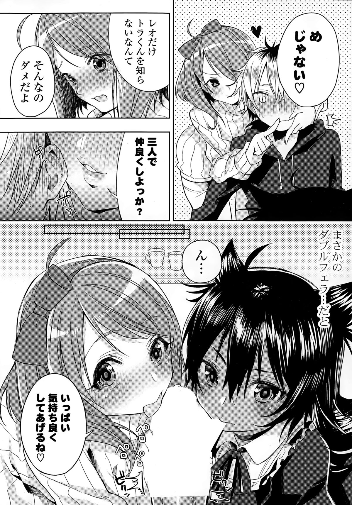 [はっとりまさき] 子猫な彼女 + カラオケHな彼女