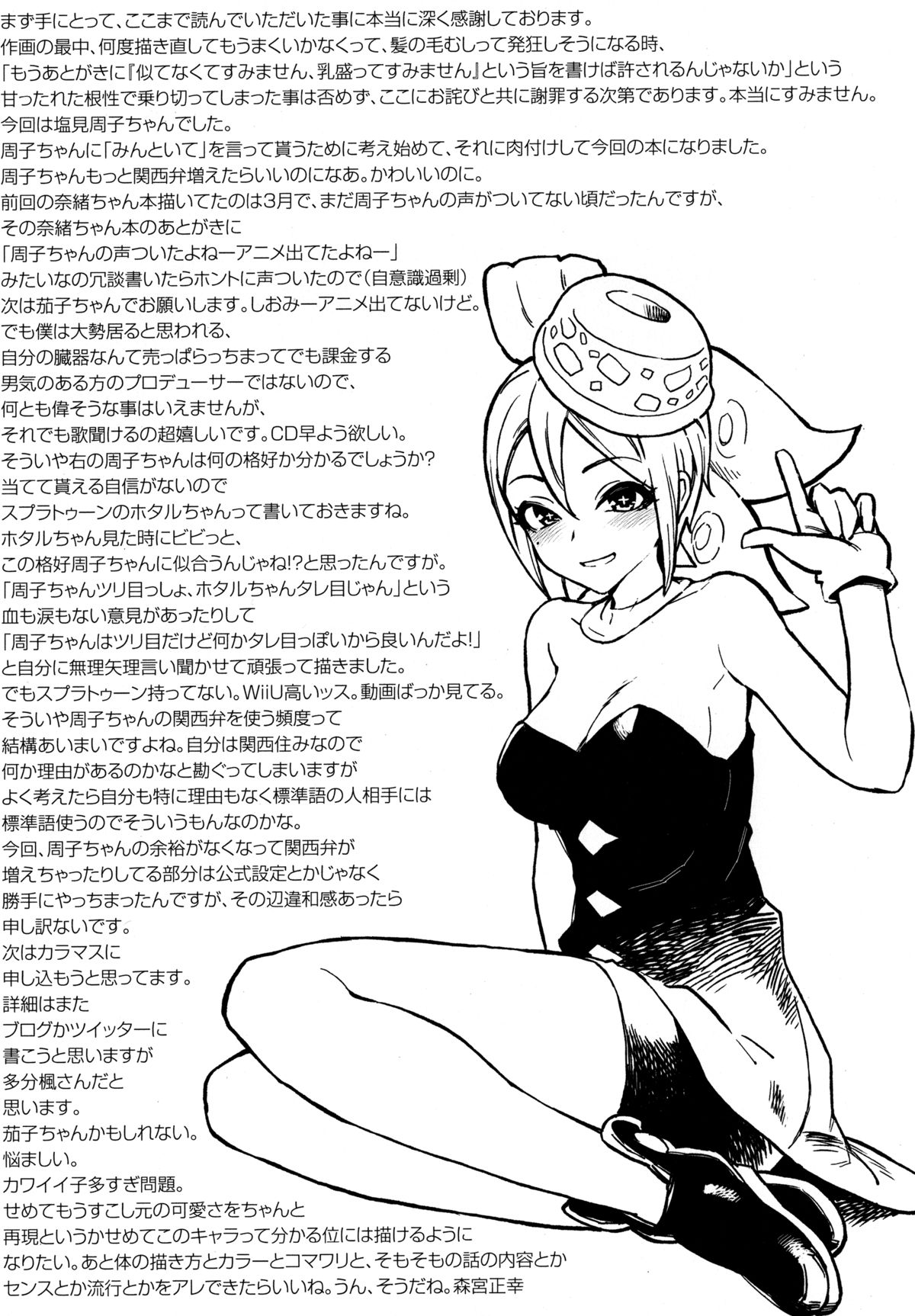 (C88) [森宮缶 (森宮正幸)] マッサージオイルで周子ちゃんを揉む本 (アイドルマスター シンデレラガールズ) [中国翻訳]