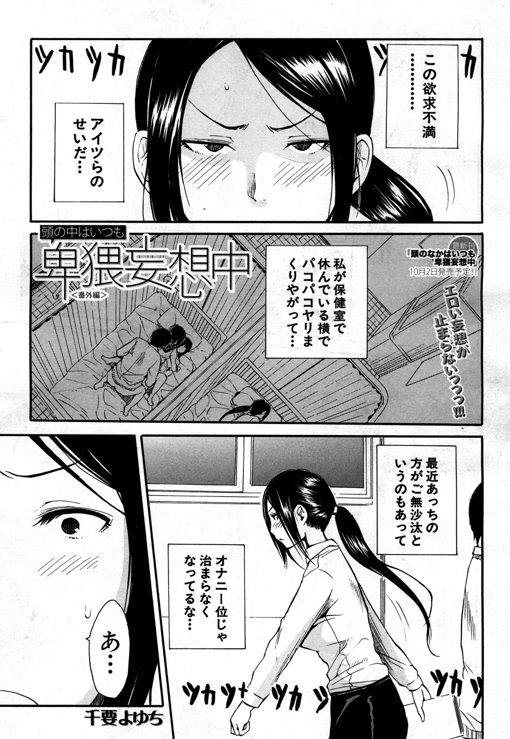 [千要よゆち] 頭の中はいつも卑猥妄想中