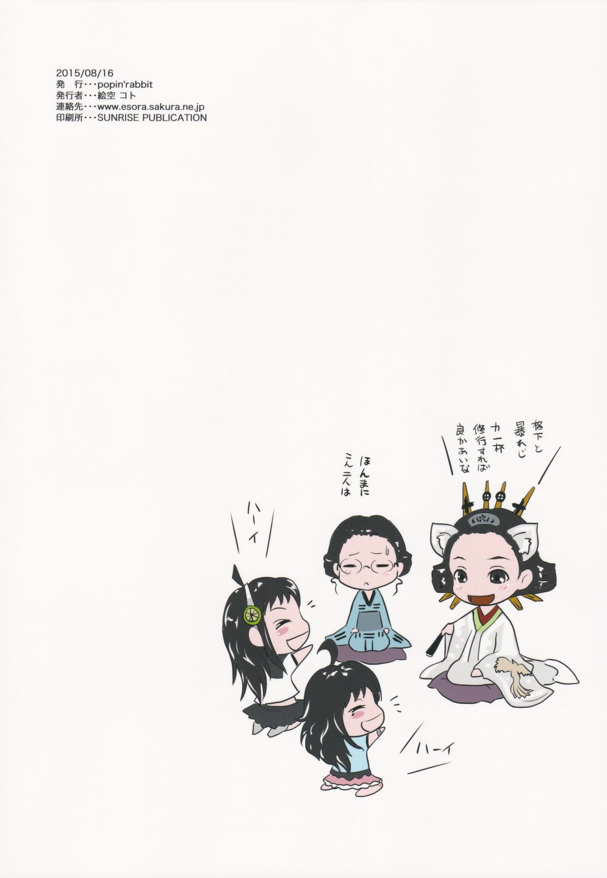 (C88) [ポッピンラビット (絵空コト)] ゆろりきょういくっ参