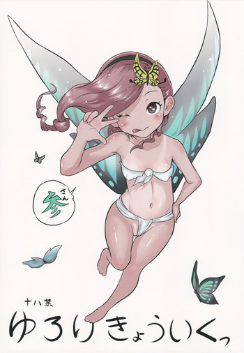 (C88) [ポッピンラビット (絵空コト)] ゆろりきょういくっ参