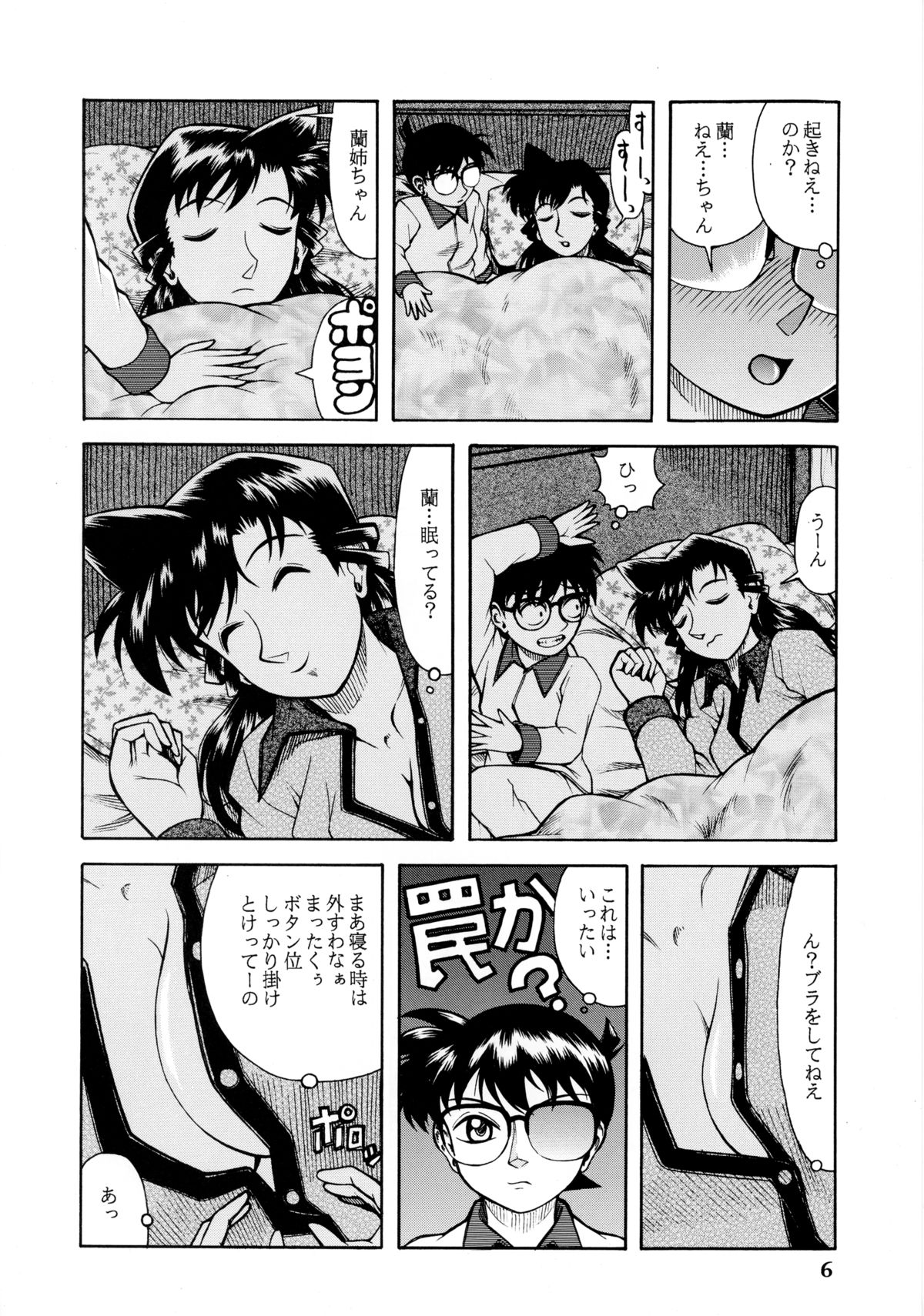 (C67) [ANA (吉祥寺北四郎)] 蘭姉ちゃんと一緒 (名探偵コナン)