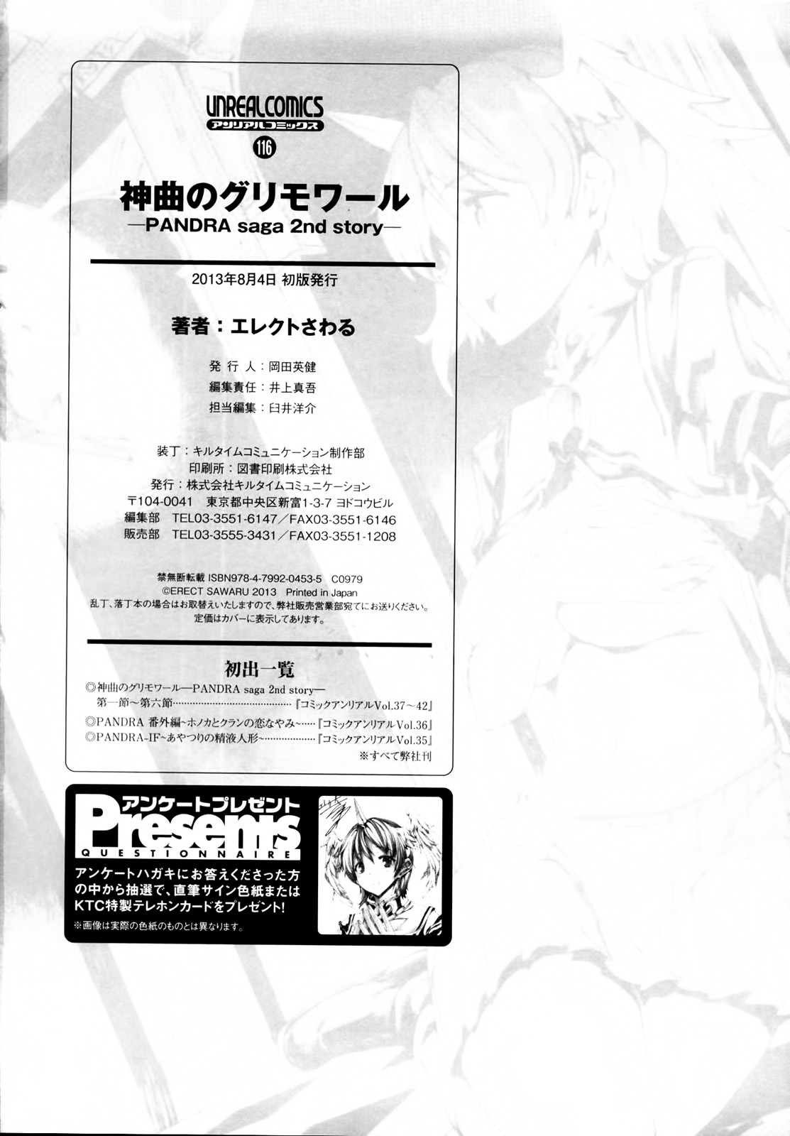 [エレクトさわる] 神曲のグリモワール―PANDRA saga 2nd story― 第1-19話 + 番外編 x 3 [英訳]