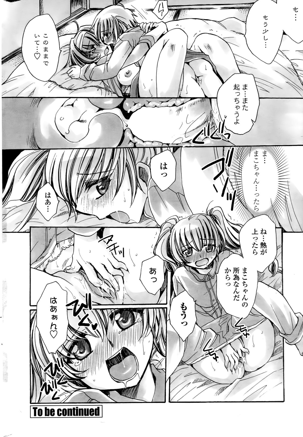 [天月るり] わたしとキミ？と…