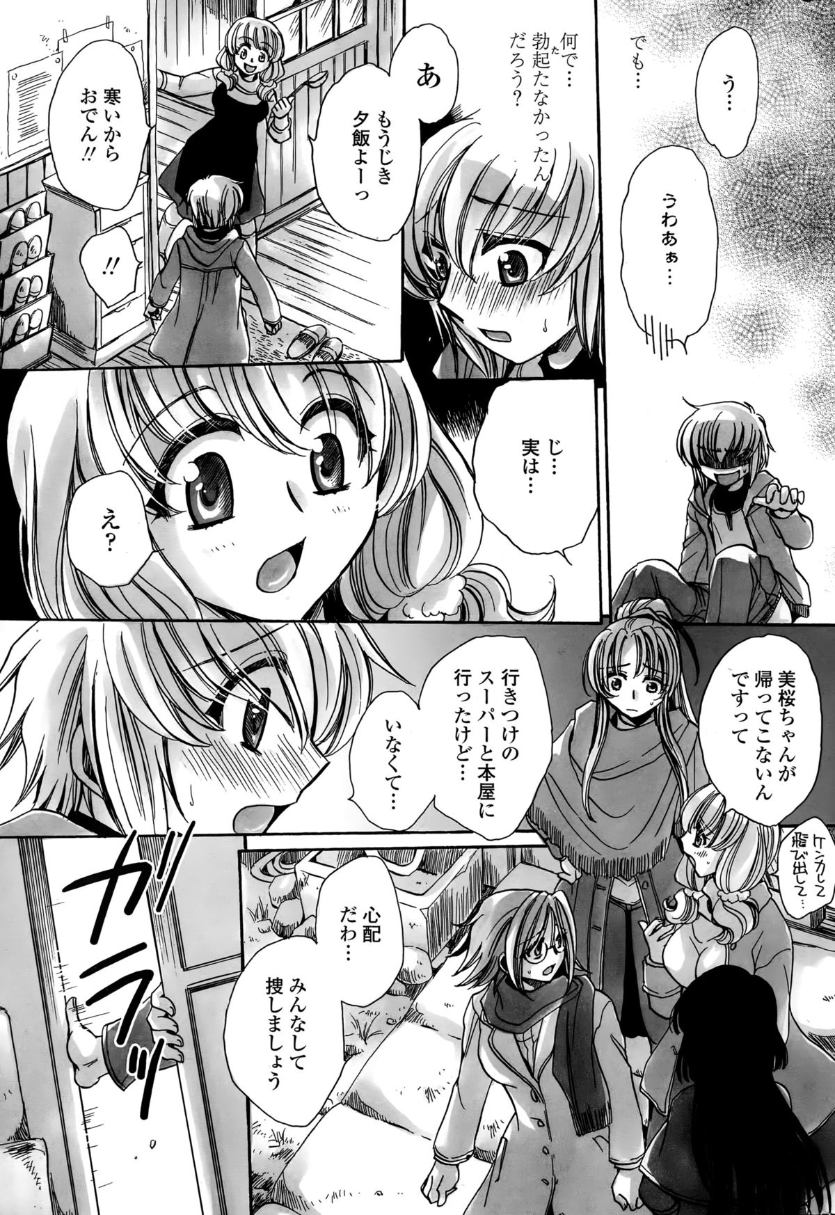 [天月るり] わたしとキミ？と…