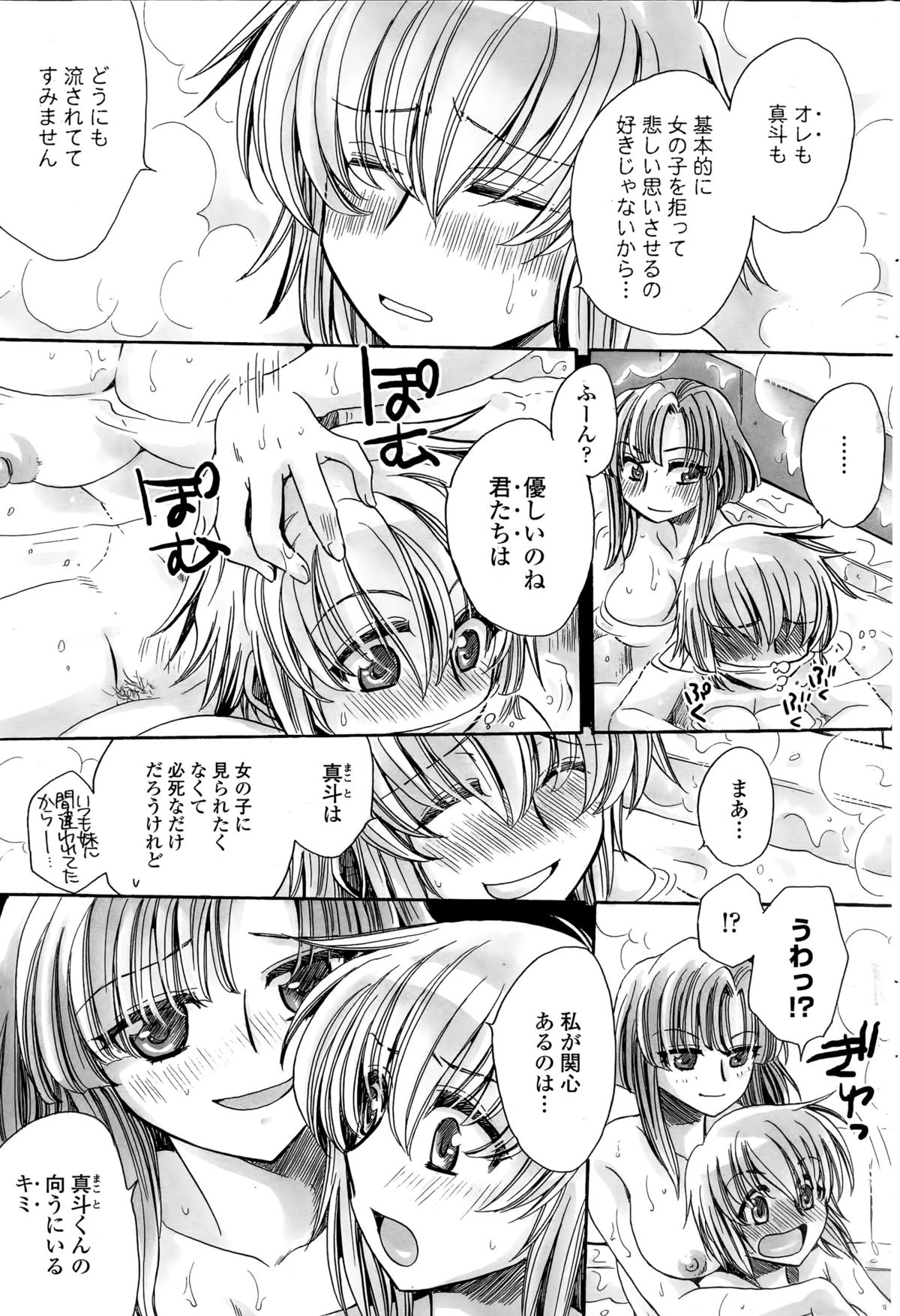 [天月るり] わたしとキミ？と…