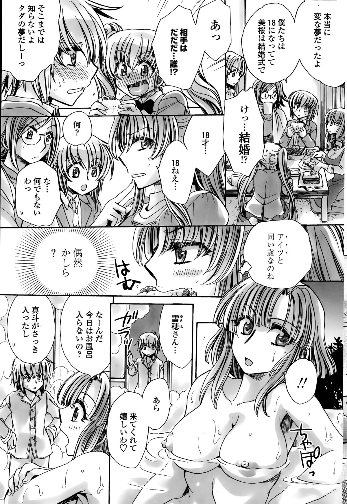 [天月るり] わたしとキミ？と…