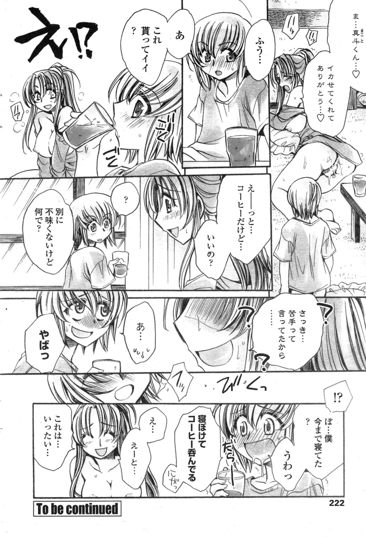 [天月るり] わたしとキミ？と…