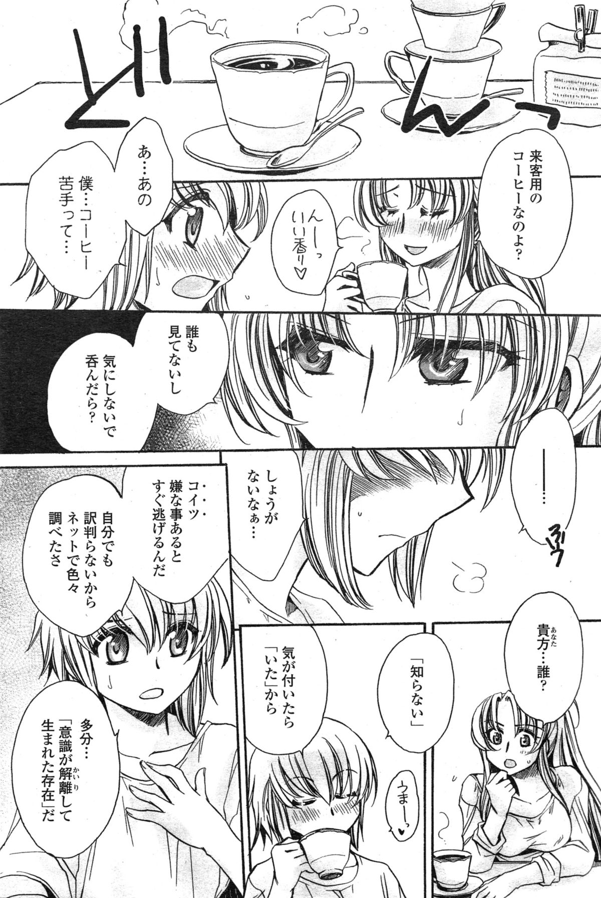 [天月るり] わたしとキミ？と…