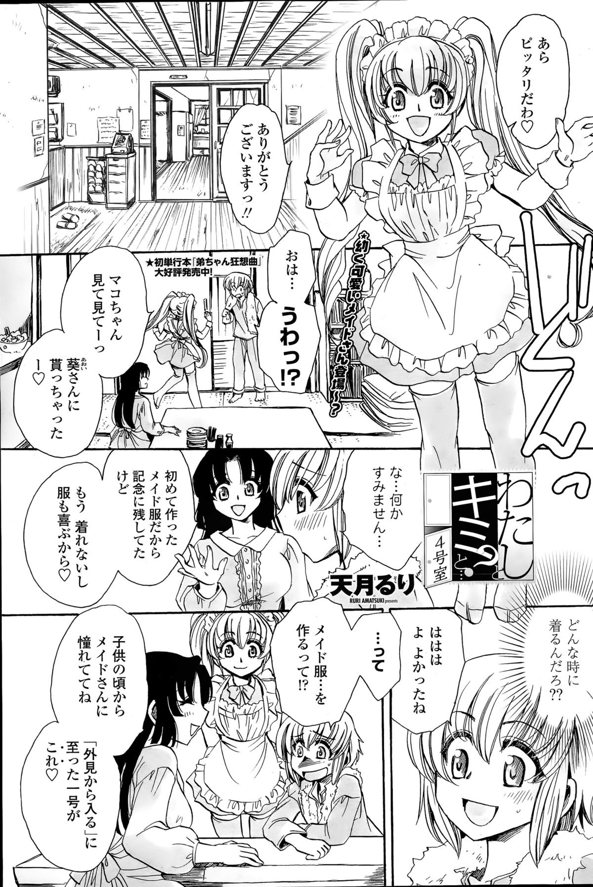 [天月るり] わたしとキミ？と…