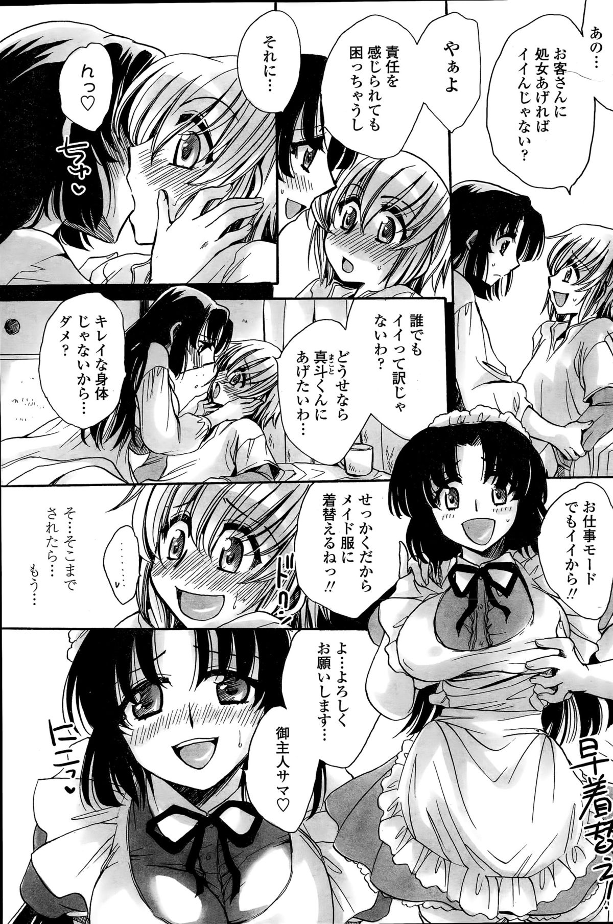 [天月るり] わたしとキミ？と…