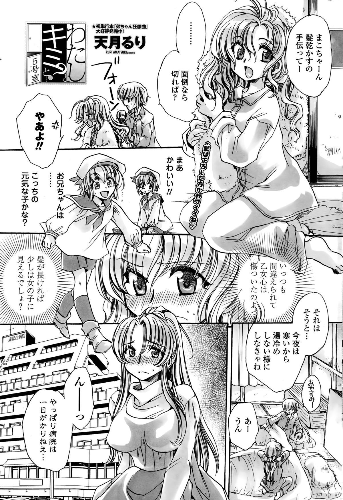 [天月るり] わたしとキミ？と…