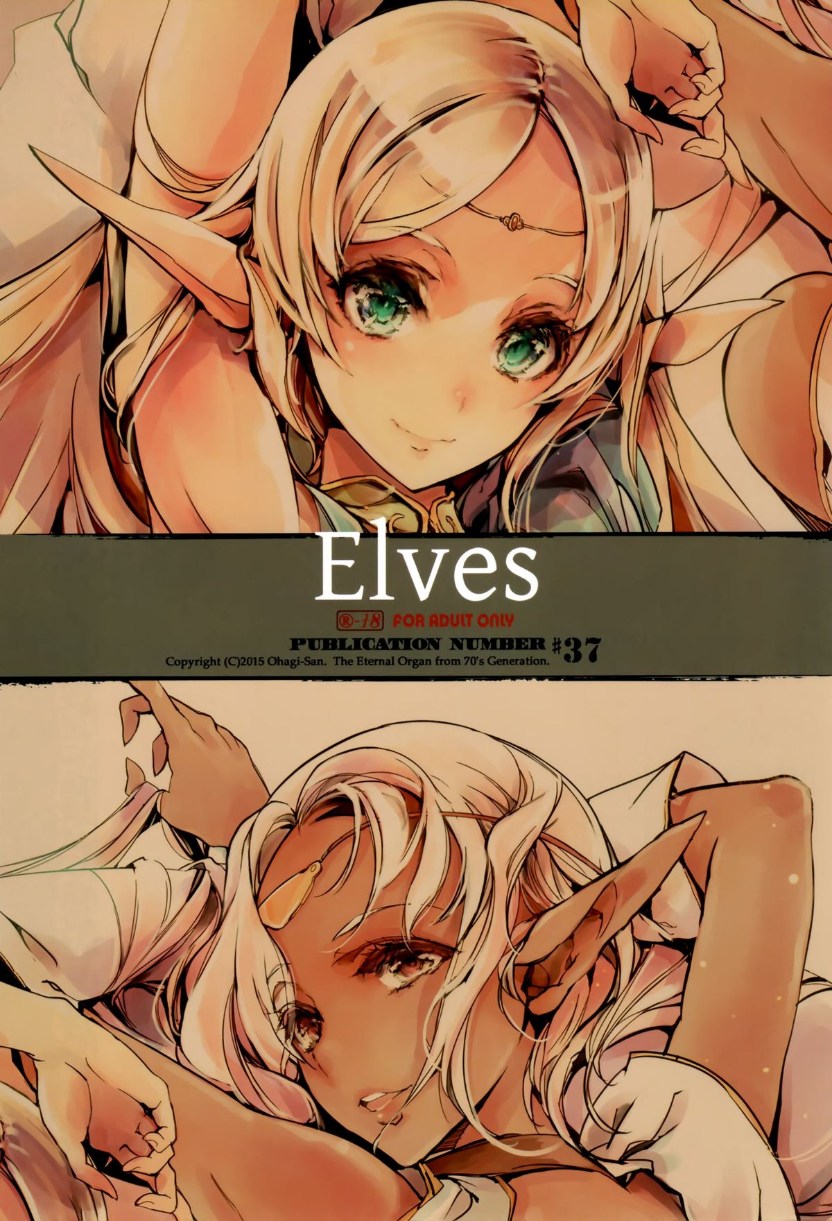 (C88) [70年式悠久機関 (おはぎさん)] Elves (ロードス島戦記) [英訳]