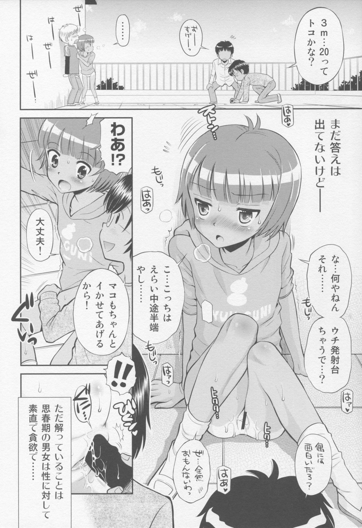 (COMIC1☆9) [えろり屋 (たまちゆき)] とある夏の遊戯 たまちゆき総集編2011-2013