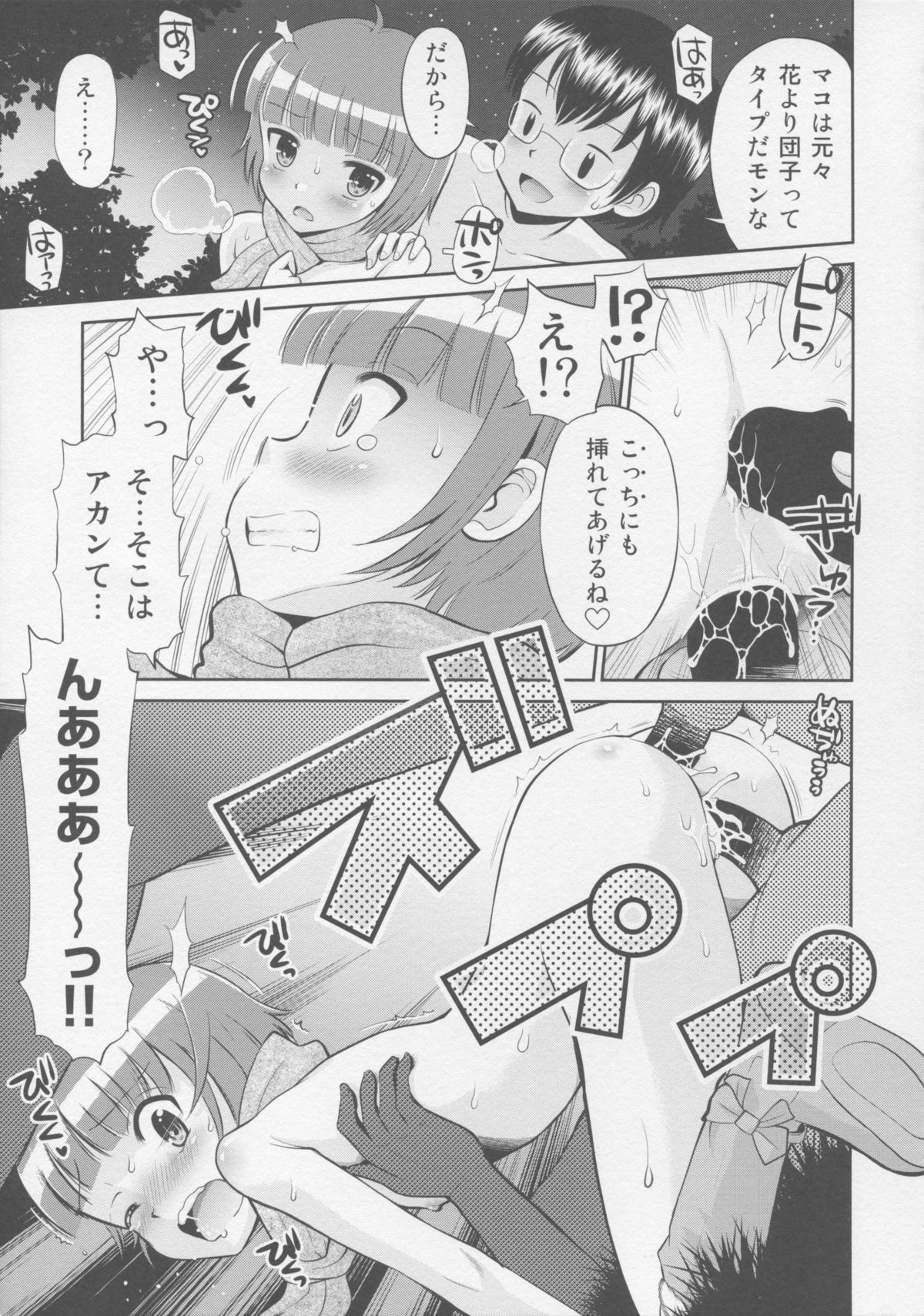 (COMIC1☆9) [えろり屋 (たまちゆき)] とある夏の遊戯 たまちゆき総集編2011-2013