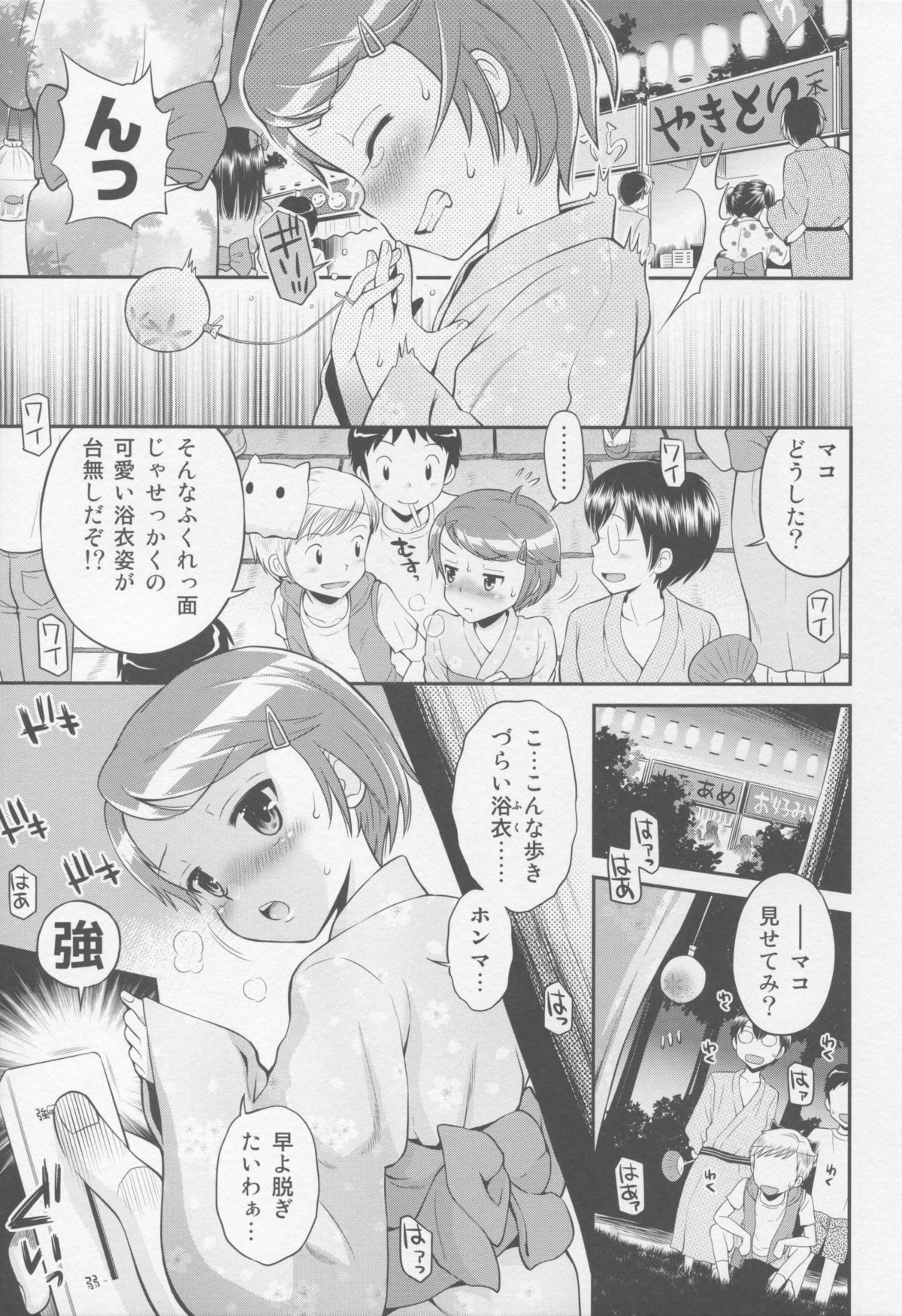 (COMIC1☆9) [えろり屋 (たまちゆき)] とある夏の遊戯 たまちゆき総集編2011-2013