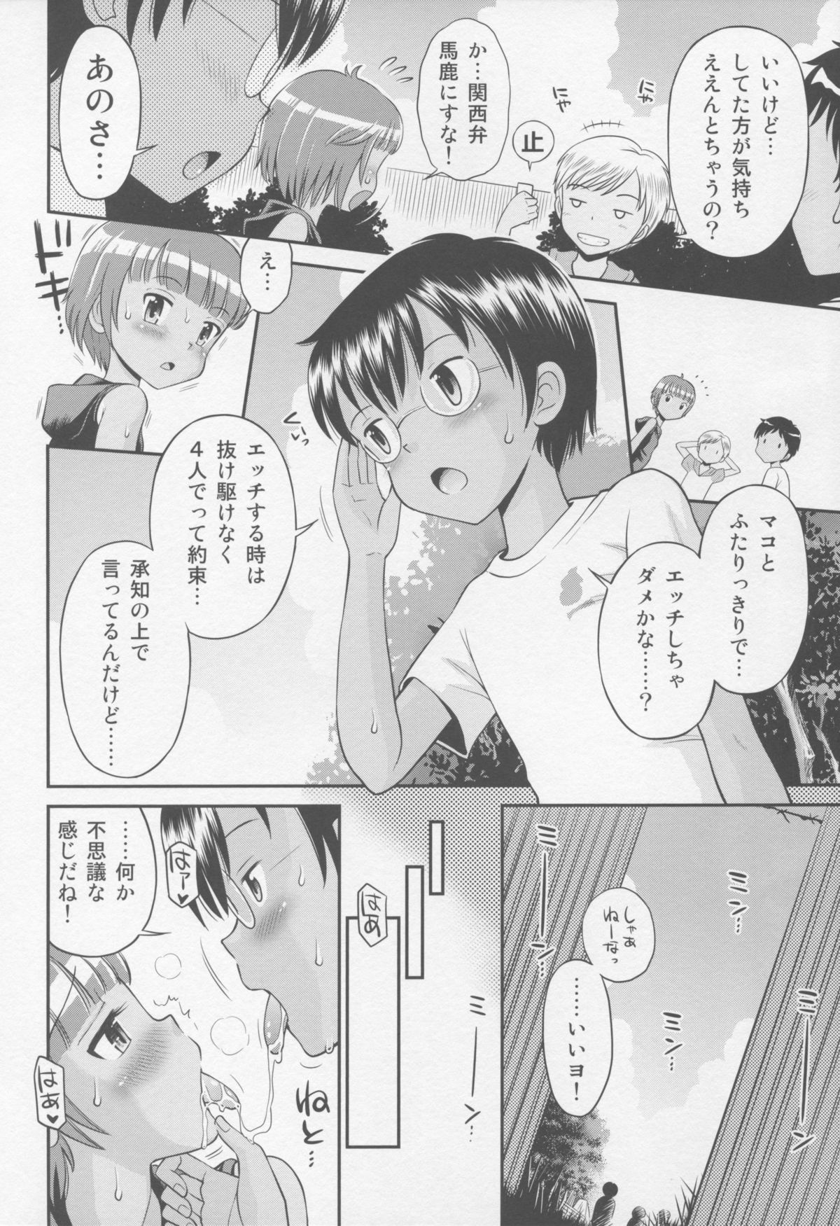 (COMIC1☆9) [えろり屋 (たまちゆき)] とある夏の遊戯 たまちゆき総集編2011-2013