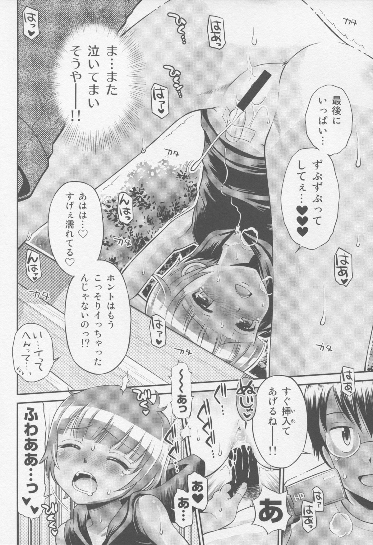 (COMIC1☆9) [えろり屋 (たまちゆき)] とある夏の遊戯 たまちゆき総集編2011-2013