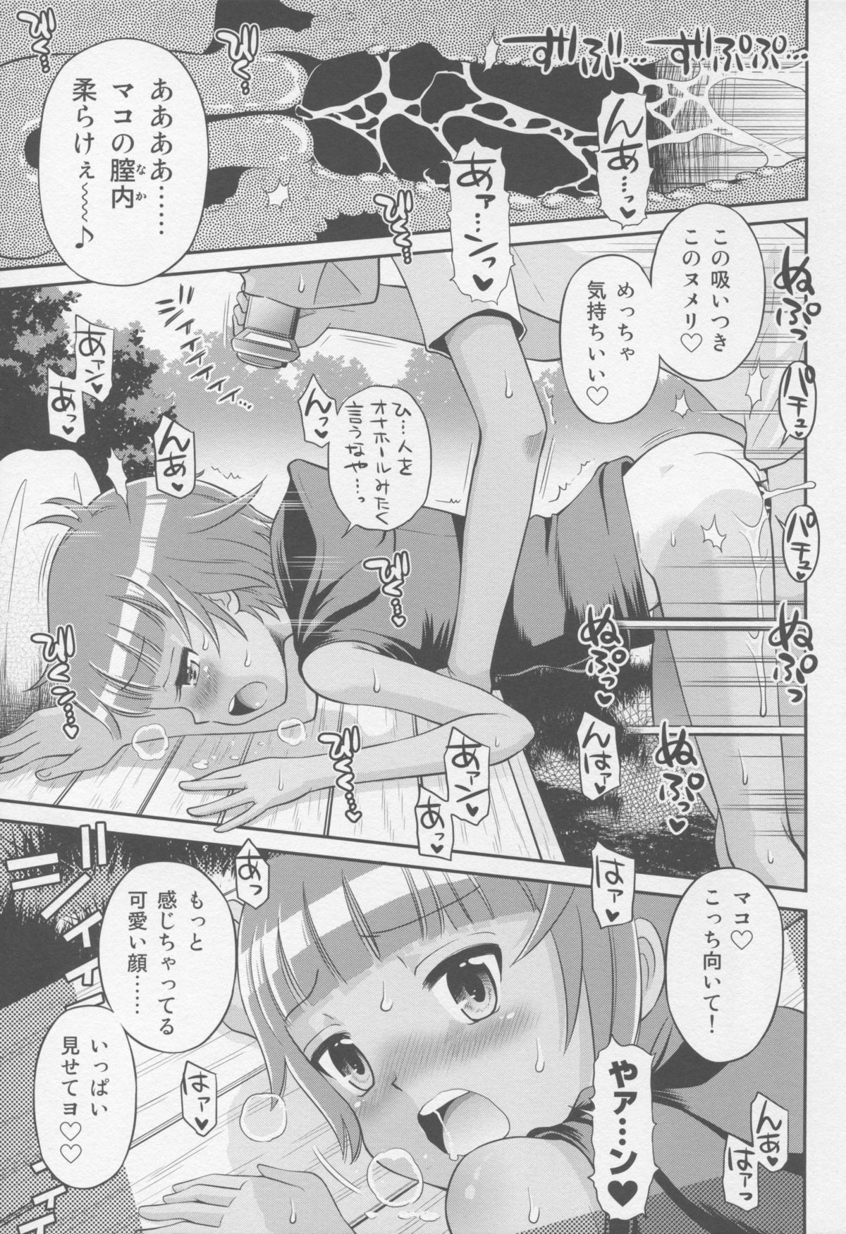 (COMIC1☆9) [えろり屋 (たまちゆき)] とある夏の遊戯 たまちゆき総集編2011-2013