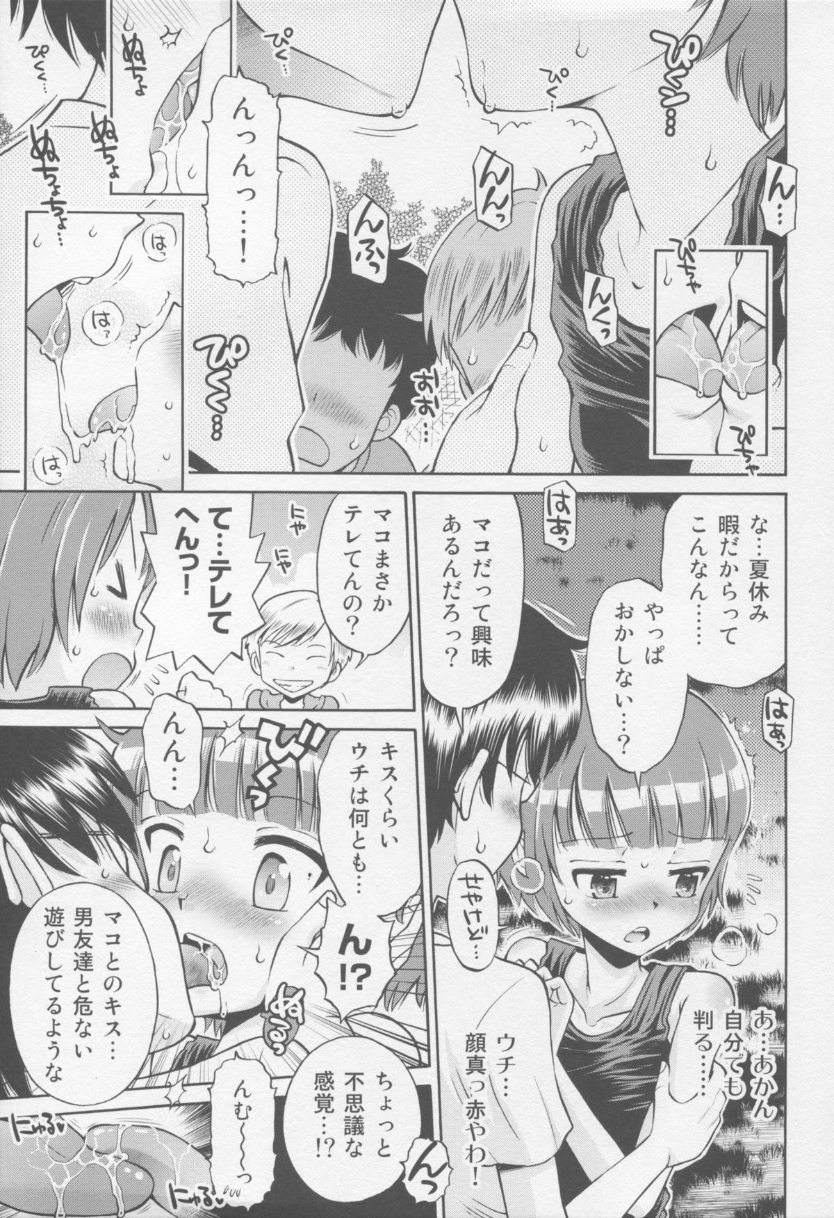 (COMIC1☆9) [えろり屋 (たまちゆき)] とある夏の遊戯 たまちゆき総集編2011-2013