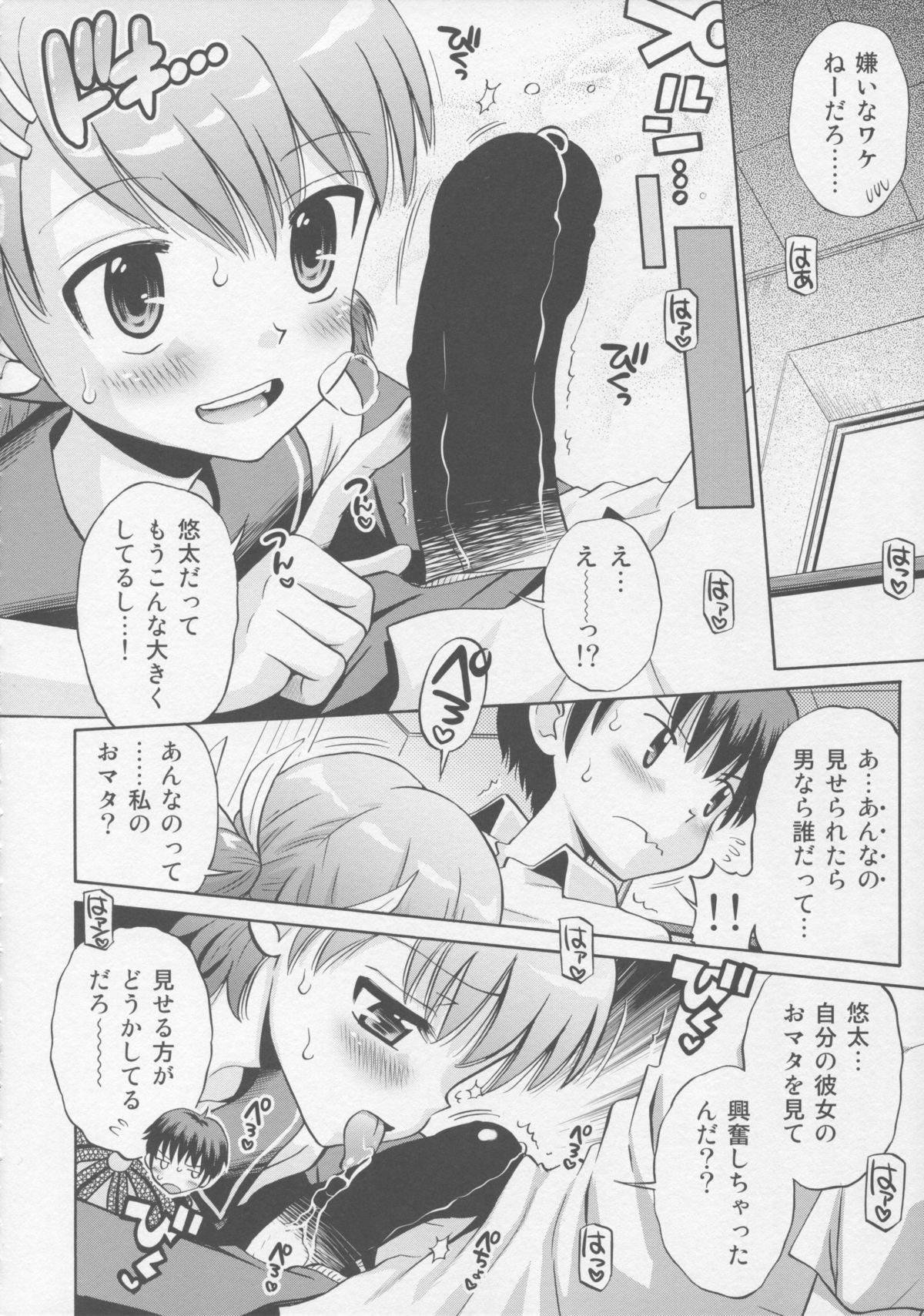 (COMIC1☆9) [えろり屋 (たまちゆき)] とある夏の遊戯 たまちゆき総集編2011-2013