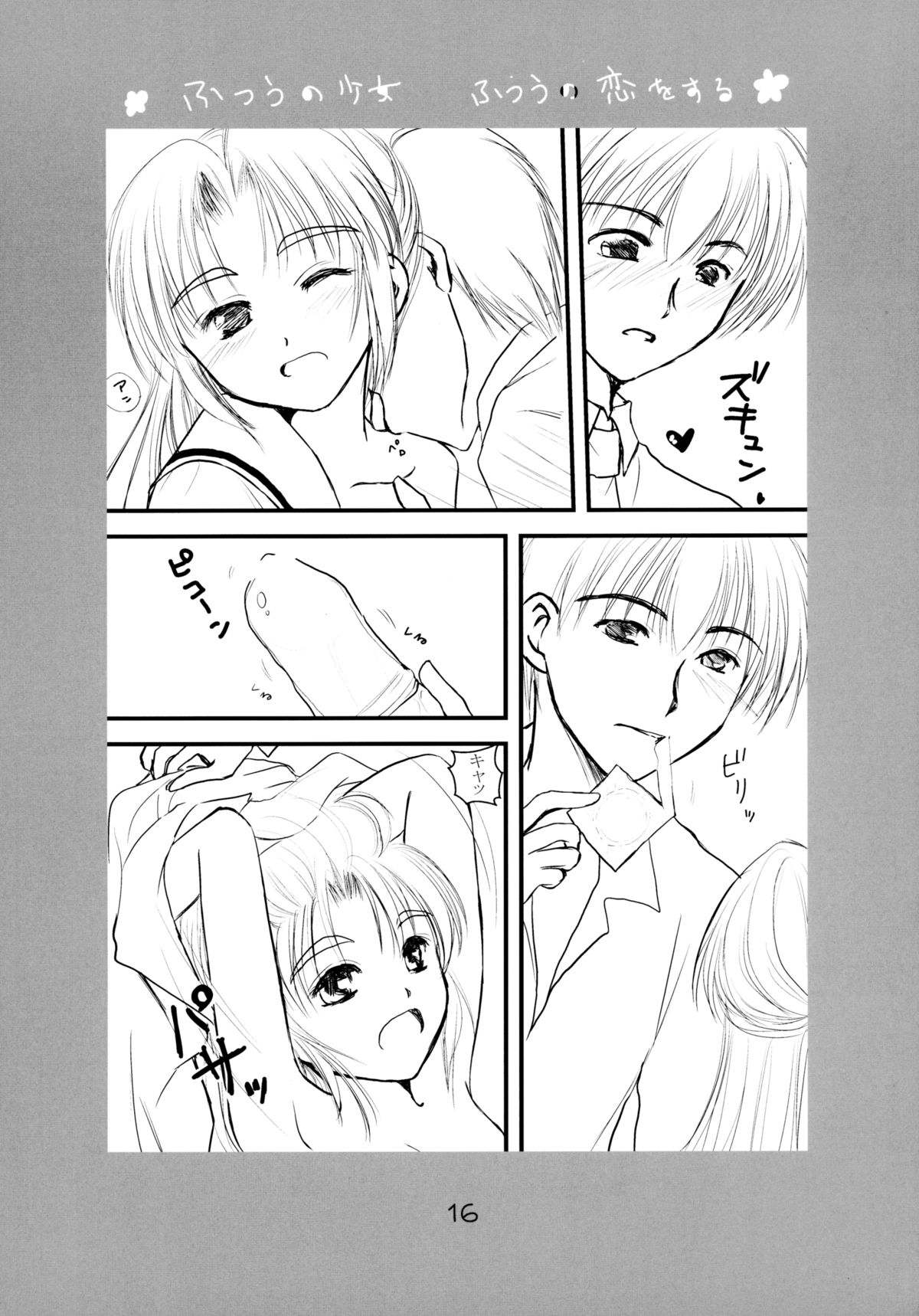 (COMIC1☆3) [泉フリーク (岬こぢろ)] ふつうの少女 ふつうの恋をする (涼宮ハルヒの憂鬱)