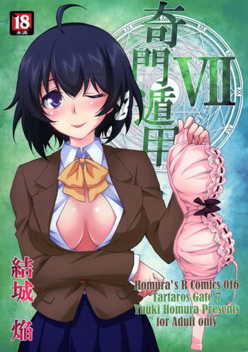 (C88) [Homura's R Comics (結城焔)] 奇門遁甲 ‐Tartaros Gate- VII