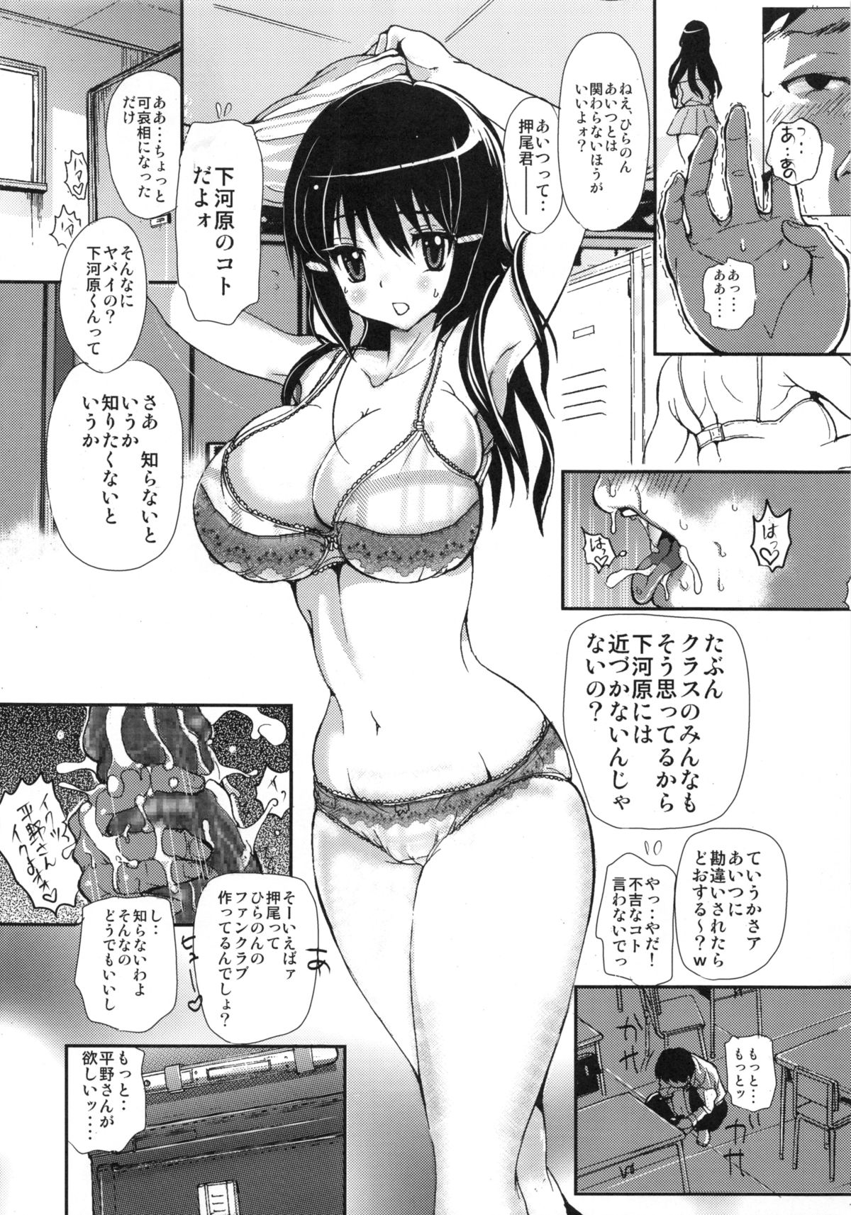 (COMIC1☆9) [スタジオ・ワラビーS (白ハトリ)] 彼女を僕だけのモノにする方法