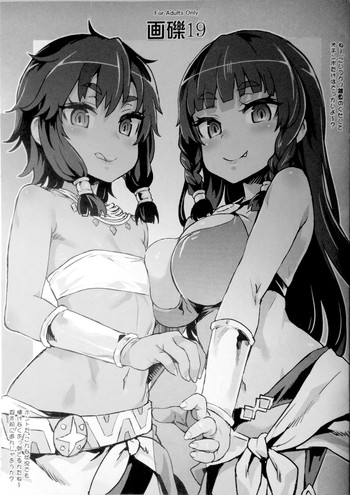 (COMIC1☆9) [Fatalpulse (朝凪)] 画礫19 (よろず)