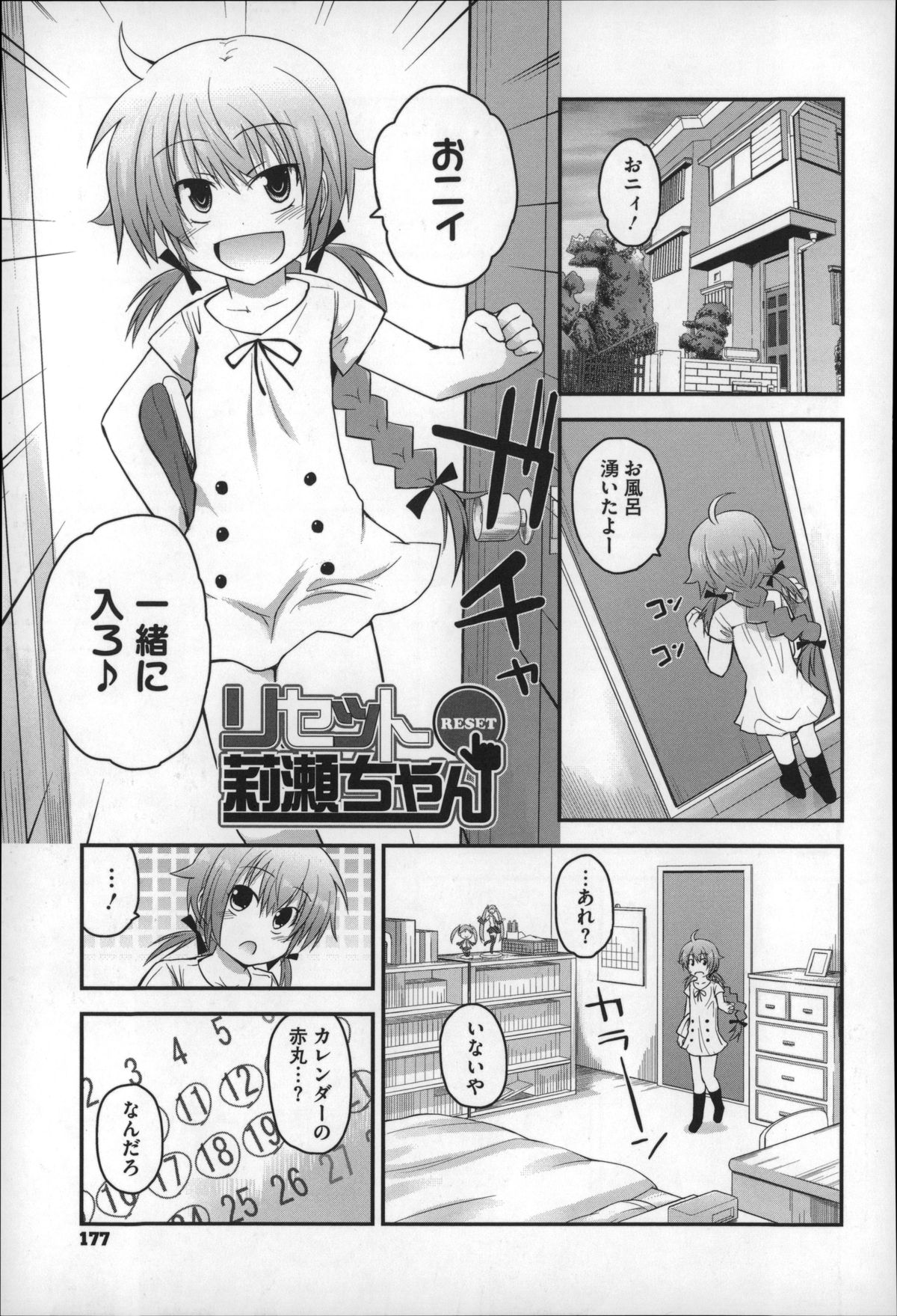 [藤坂リリック] ぎゅっと一緒