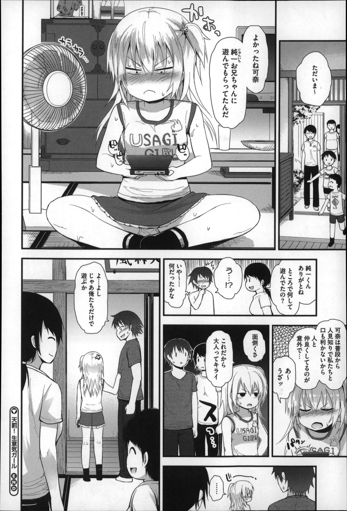 [藤坂リリック] ぎゅっと一緒