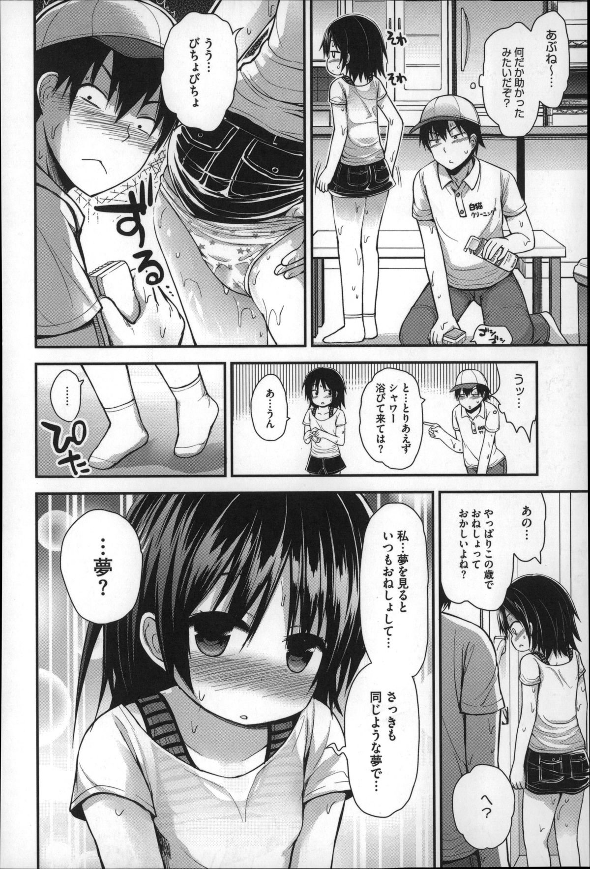 [藤坂リリック] ぎゅっと一緒