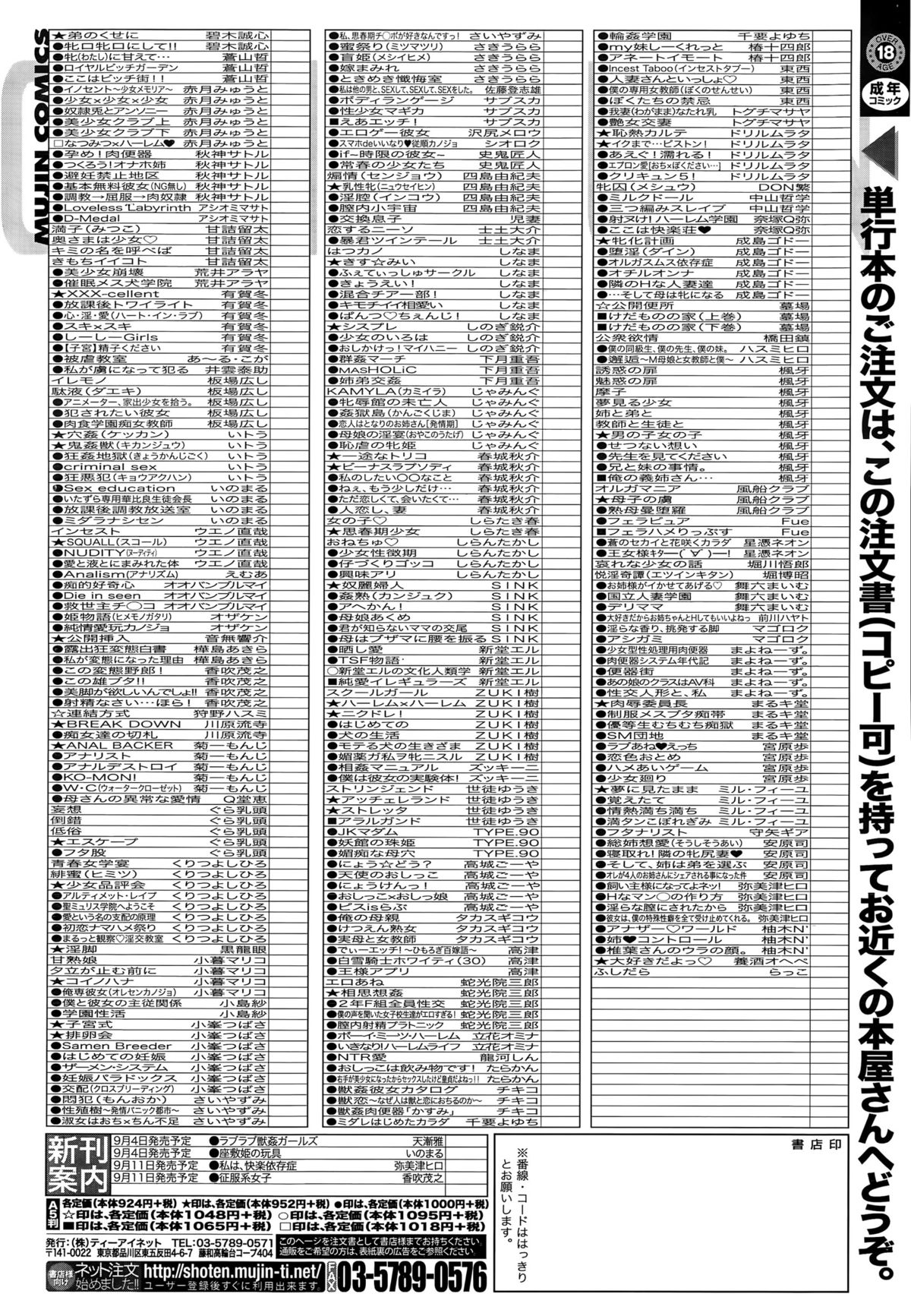 COMIC 夢幻転生 2015年9月号